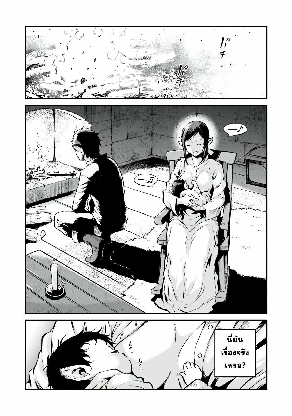 Horobi no Kuni no Seifukusha ตอนที่ 1 หน้า 8