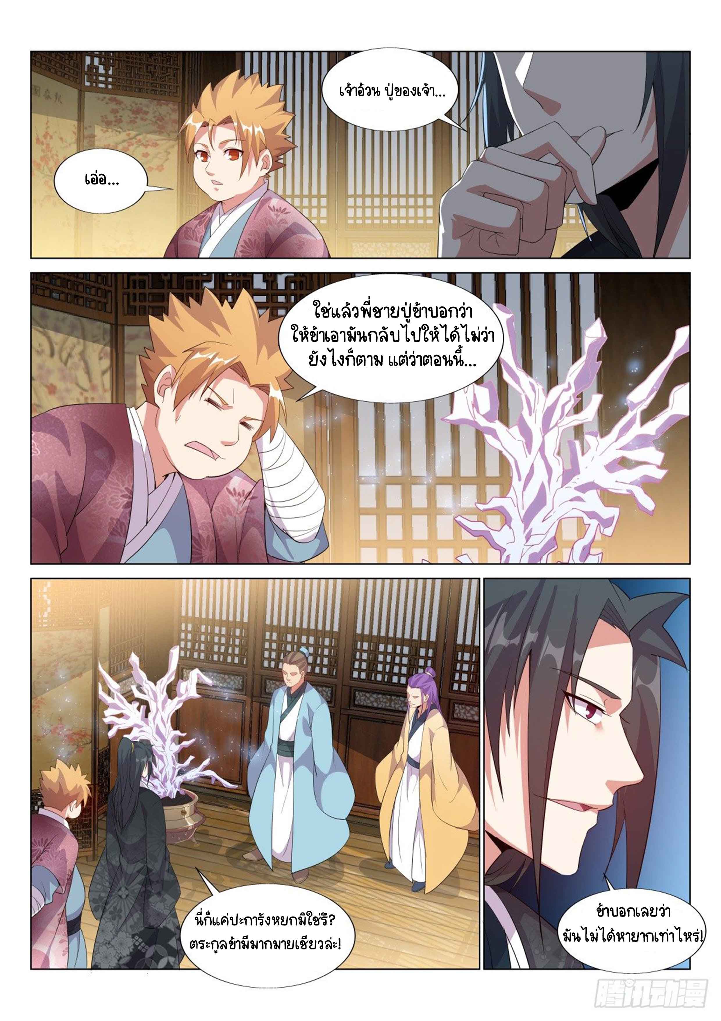 Otherworldly Evil Monarch ตอนที่ 30 หน้า 7