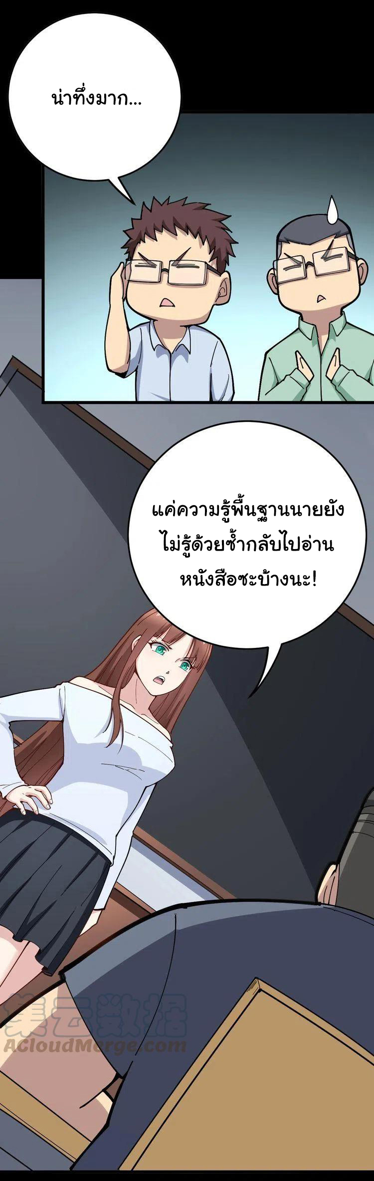 Bad Hand Witch Doctor สุดยอดพ่อมดหมอผี ตอนที่ 42 หน้า 27