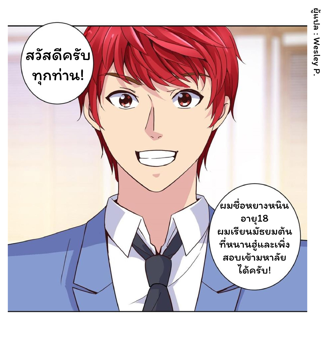 ระบบพระเจ้า ตอนที่ 31 หน้า 2