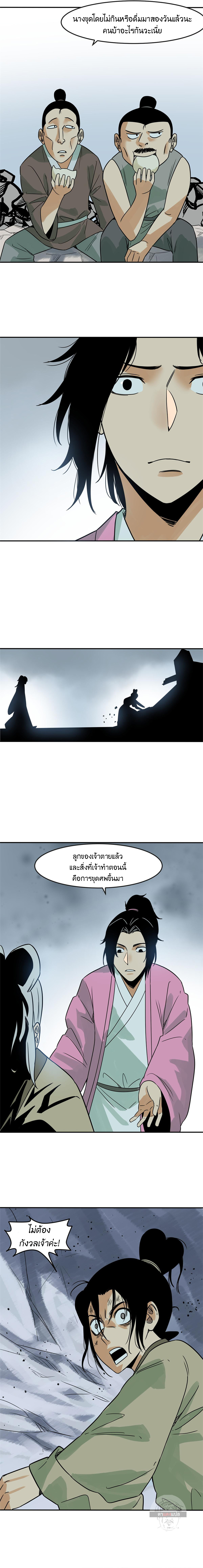 Ming Dynasty's Failure ตอนที่ 173 หน้า 3
