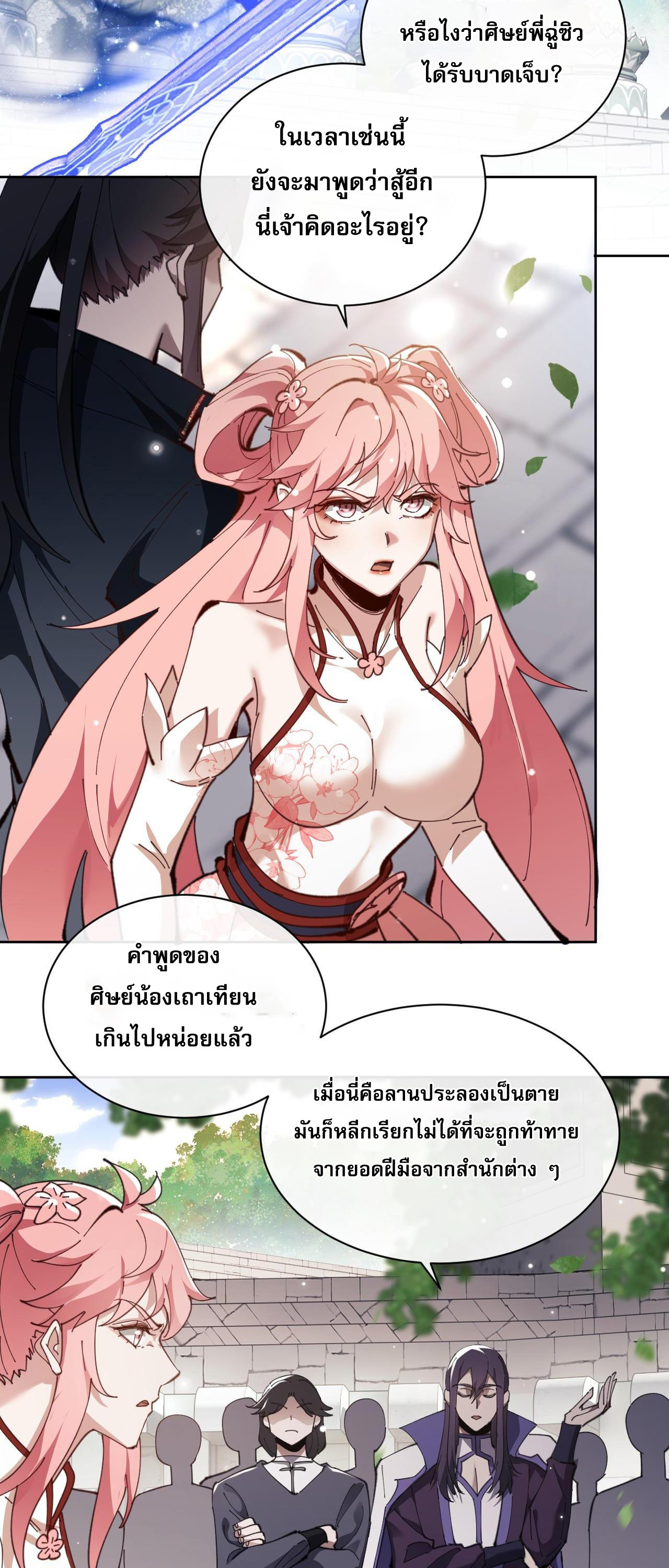 อาจารย์ ศิษย์บ้าขอกบฎนะขอรับ ตอนที่ 7 หน้า 14