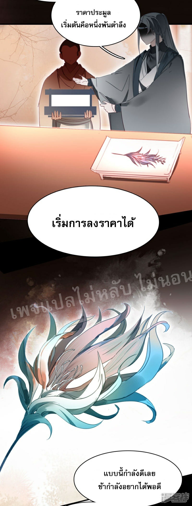 |.การเกิดใหม่ของจักรพรรดิมังกร ตอนที่ 24 หน้า 3
