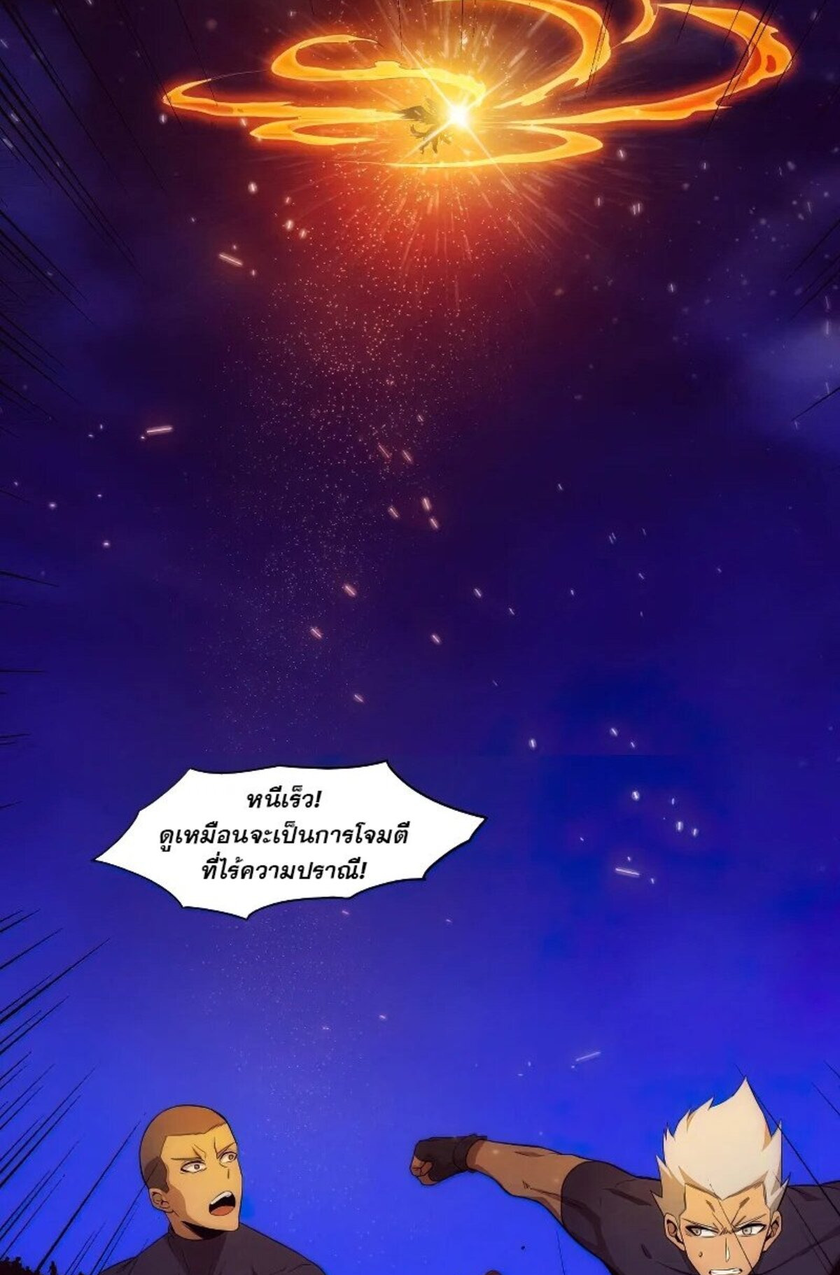 The Frenzy Of Evolution ตอนที่ 38 หน้า 41