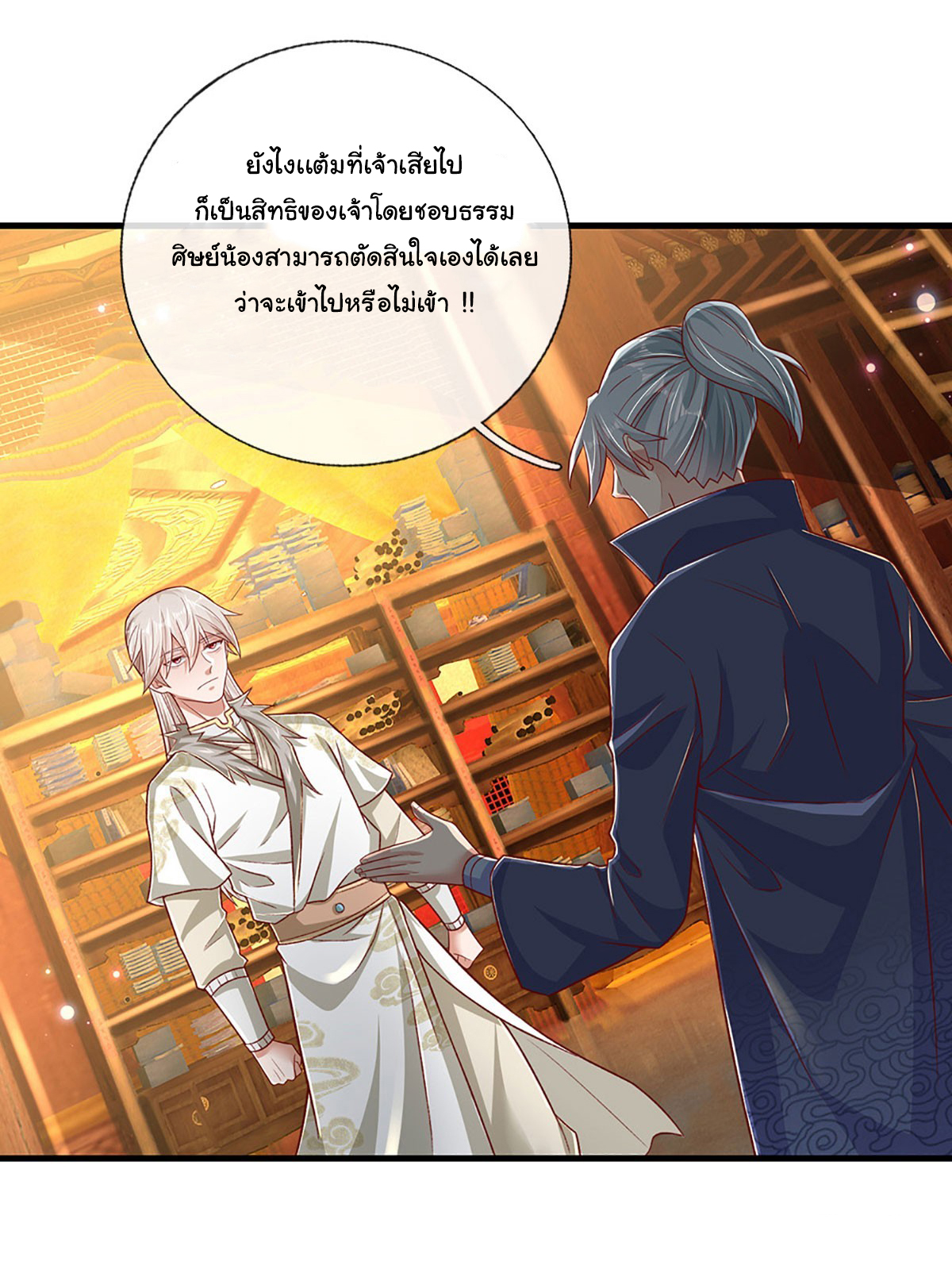 ยอดยุทธมารโอสถ ตอนที่ 30 หน้า 16