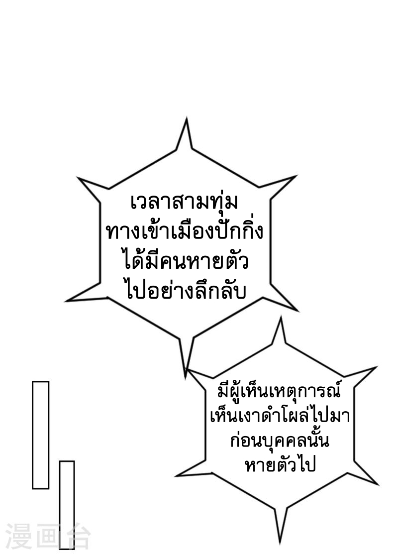 บุรุษไปรษณีย์ไม่จำกัด ตอนที่ 277 หน้า 5