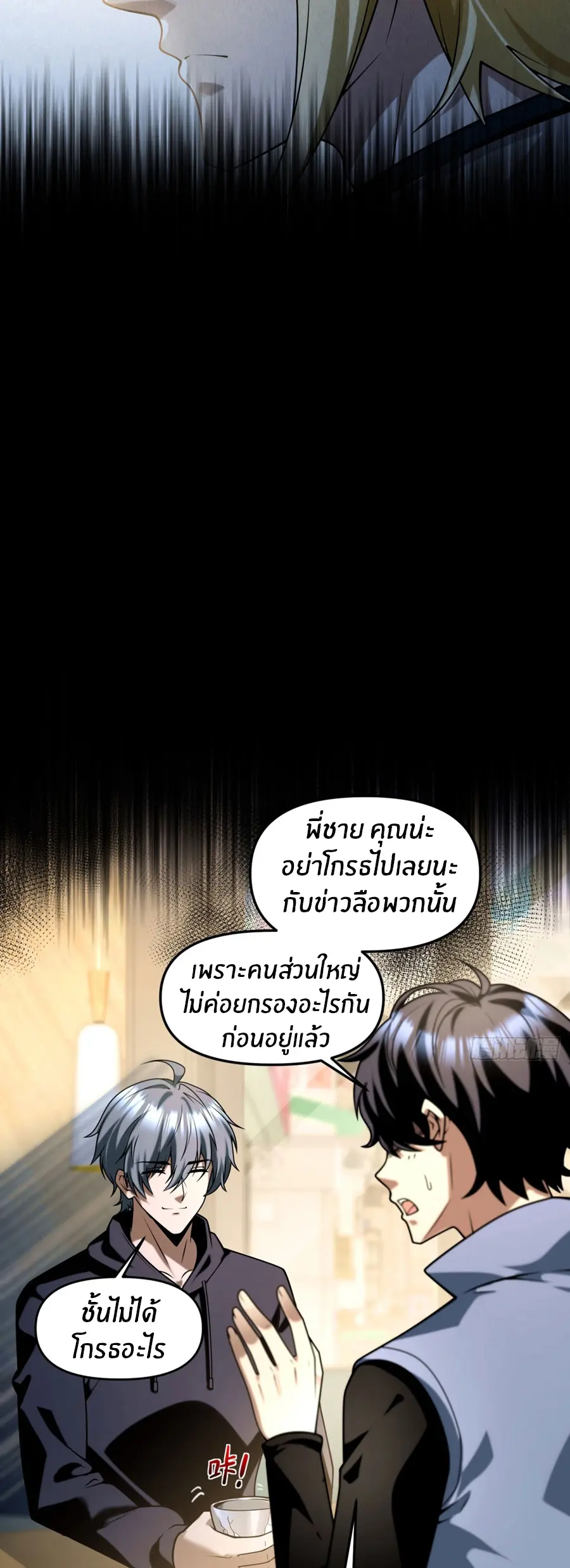 ราชาเศษขยะ ตอนที่ 17 หน้า 14
