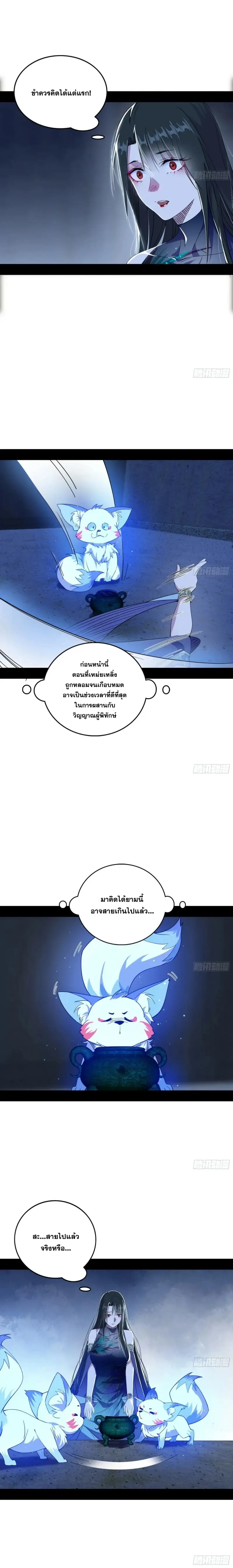 I'm an Evil God ข้าคือจักรพรรดิปีศาจ ตอนที่ 380 หน้า 14