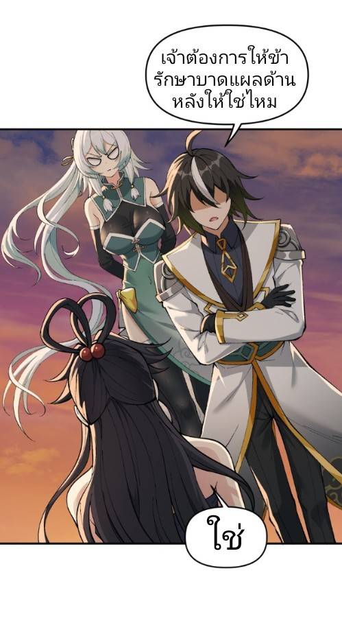 ข้าคือเต๋าสวรรค์ ตอนที่ 8 หน้า 50