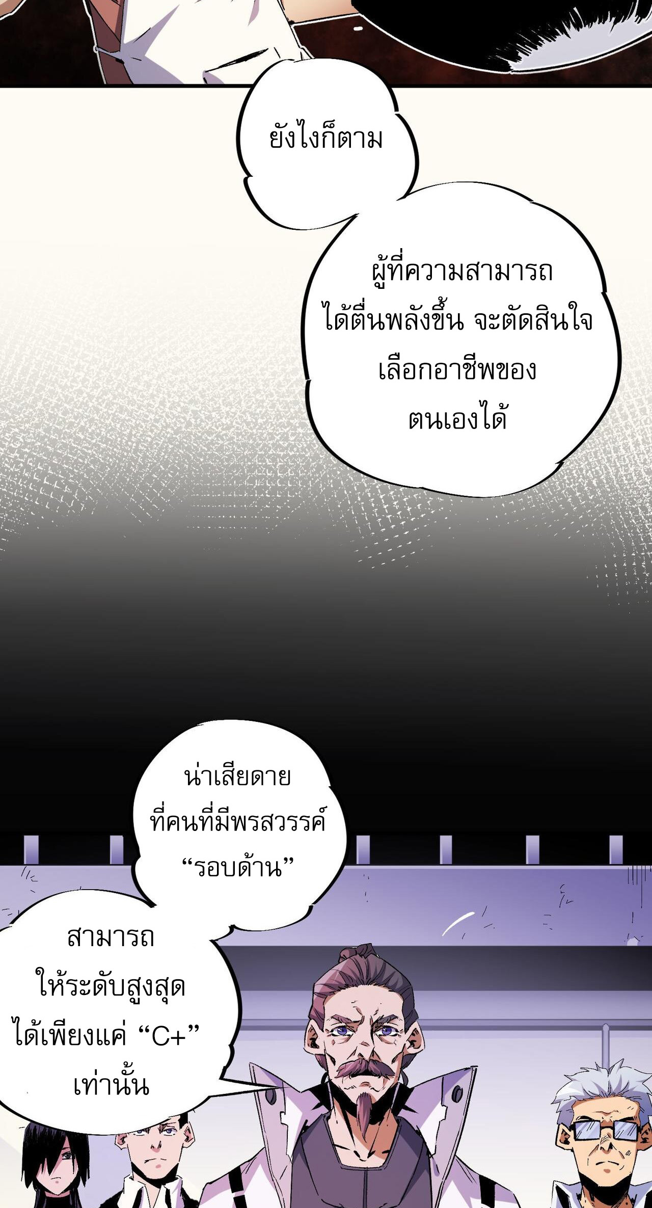 ฉันคือผู้เล่นไร้อาชีพที่สังหารเหล่าเทพ ตอนที่ 2 หน้า 42