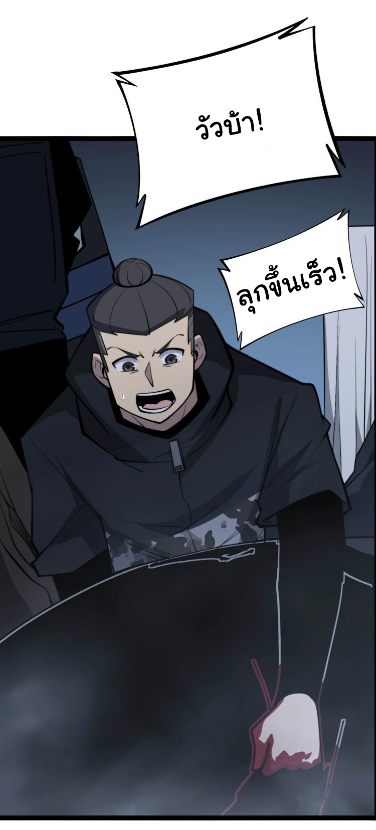 Bad Hand Witch Doctor สุดยอดพ่อมดหมอผี ตอนที่ 243 หน้า 16