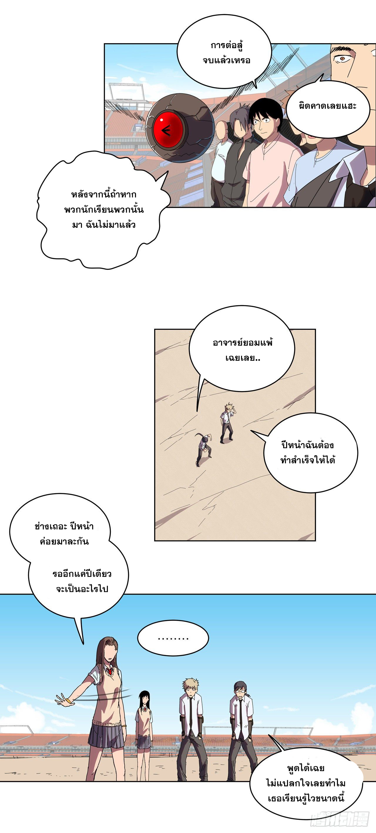 Cultivator vs Superhero (ทันจีน) ตอนที่ 29 หน้า 13