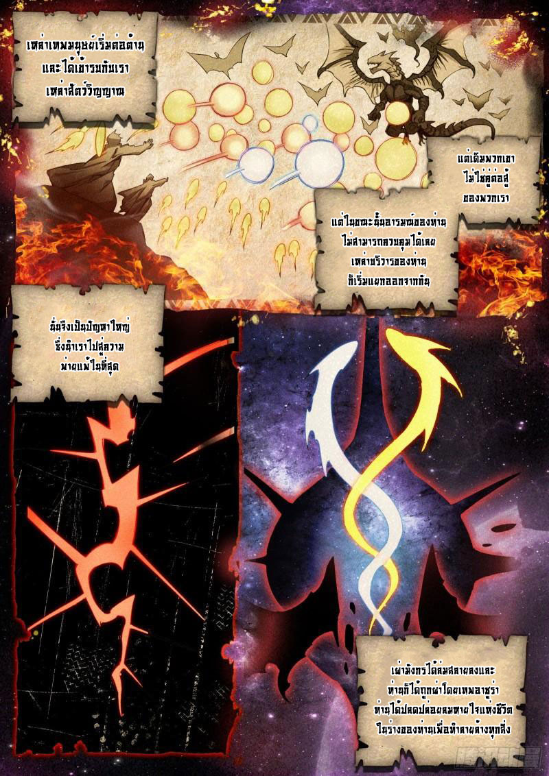 Soul Land IV – The Ultimate Combat มหาศึกการต่อสู้ ตอนที่ 240 หน้า 14