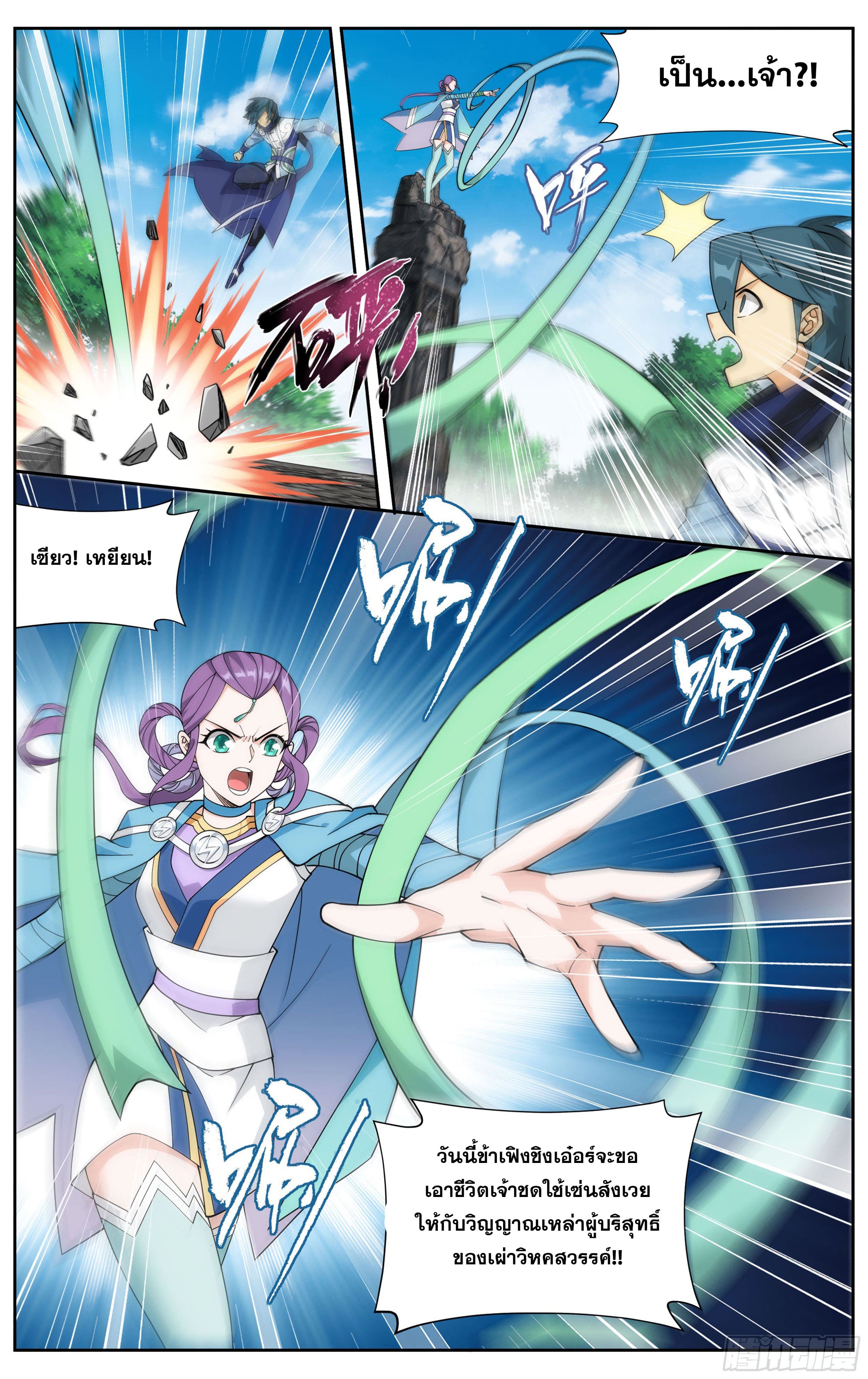 Doupo Cangqiong (ชนจีน) ตอนที่ 75 หน้า 12