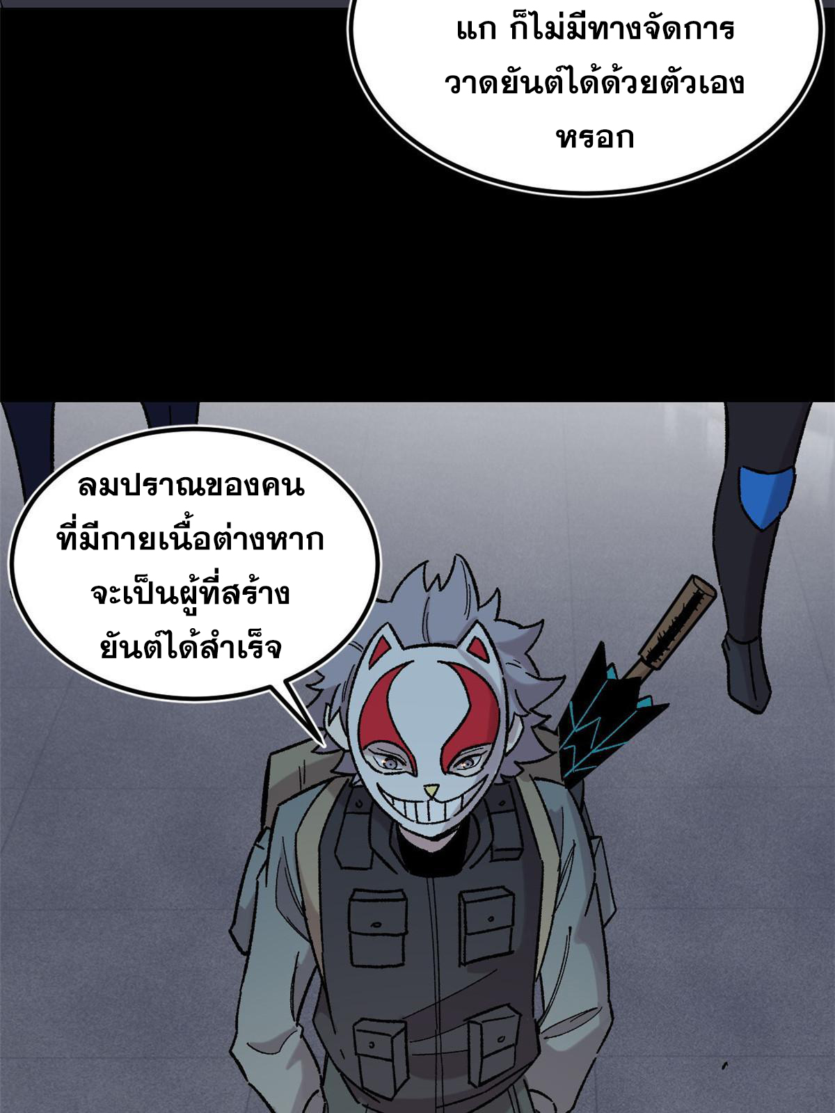 ผู้เล่นสุดโฉด ตอนที่ 36 หน้า 39