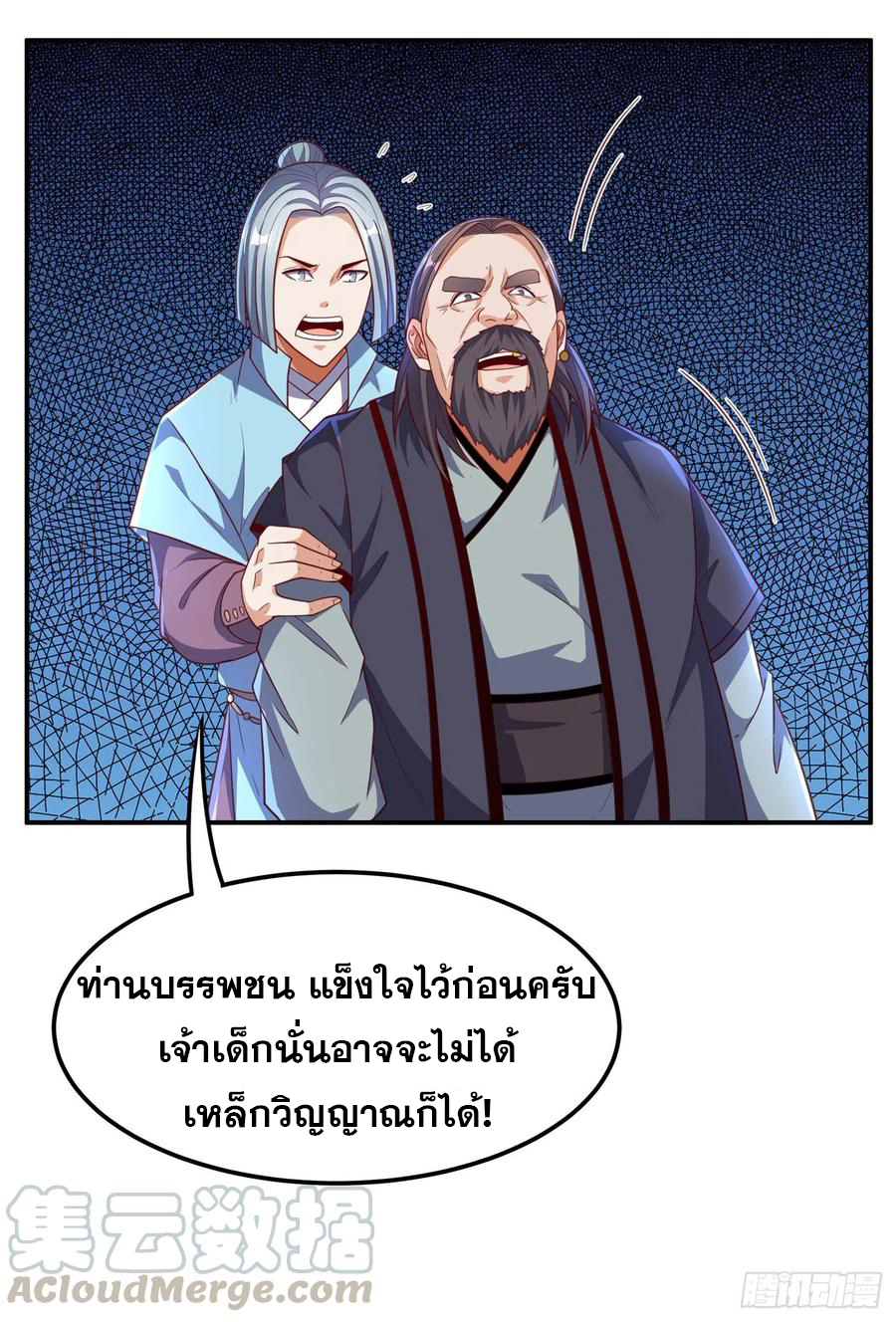 Wu ni ตอนที่ 124 หน้า 29