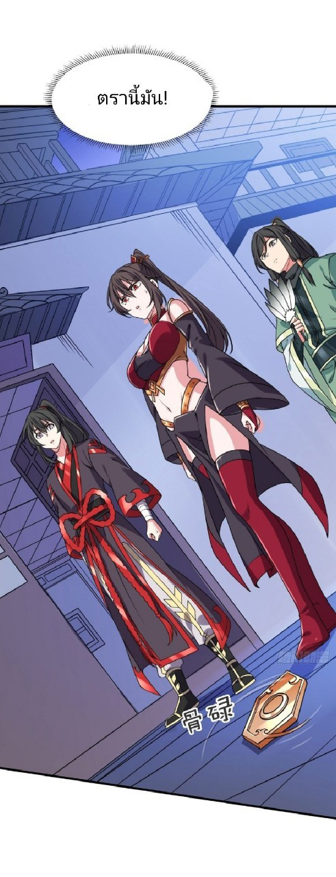 ฮาเร็มพระเอกเทพค้อนสายฟ้า ตอนที่ 26 หน้า 19