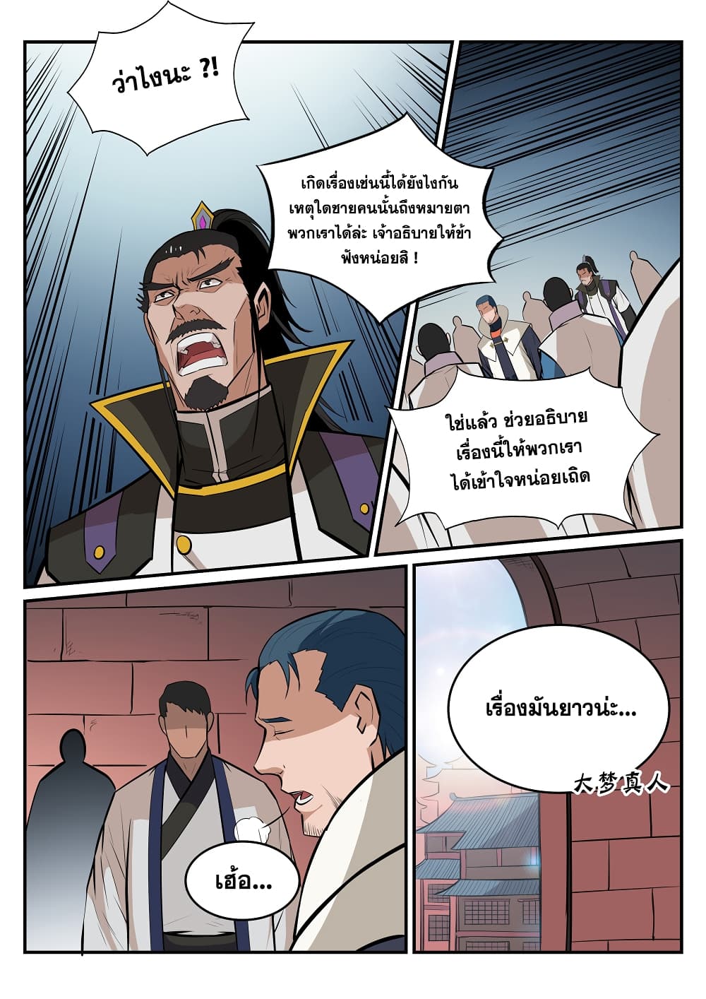 Apotheosis – การยกระดับสู่สถานะของพระเจ้า ตอนที่ 192 หน้า 14