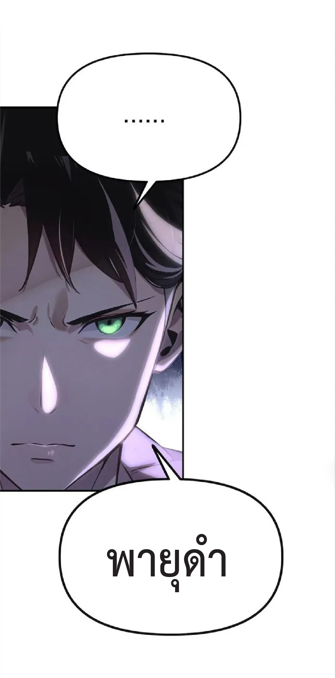 ปรมาจารย์สัตว์ร้าย ตอนที่ 4 หน้า 20
