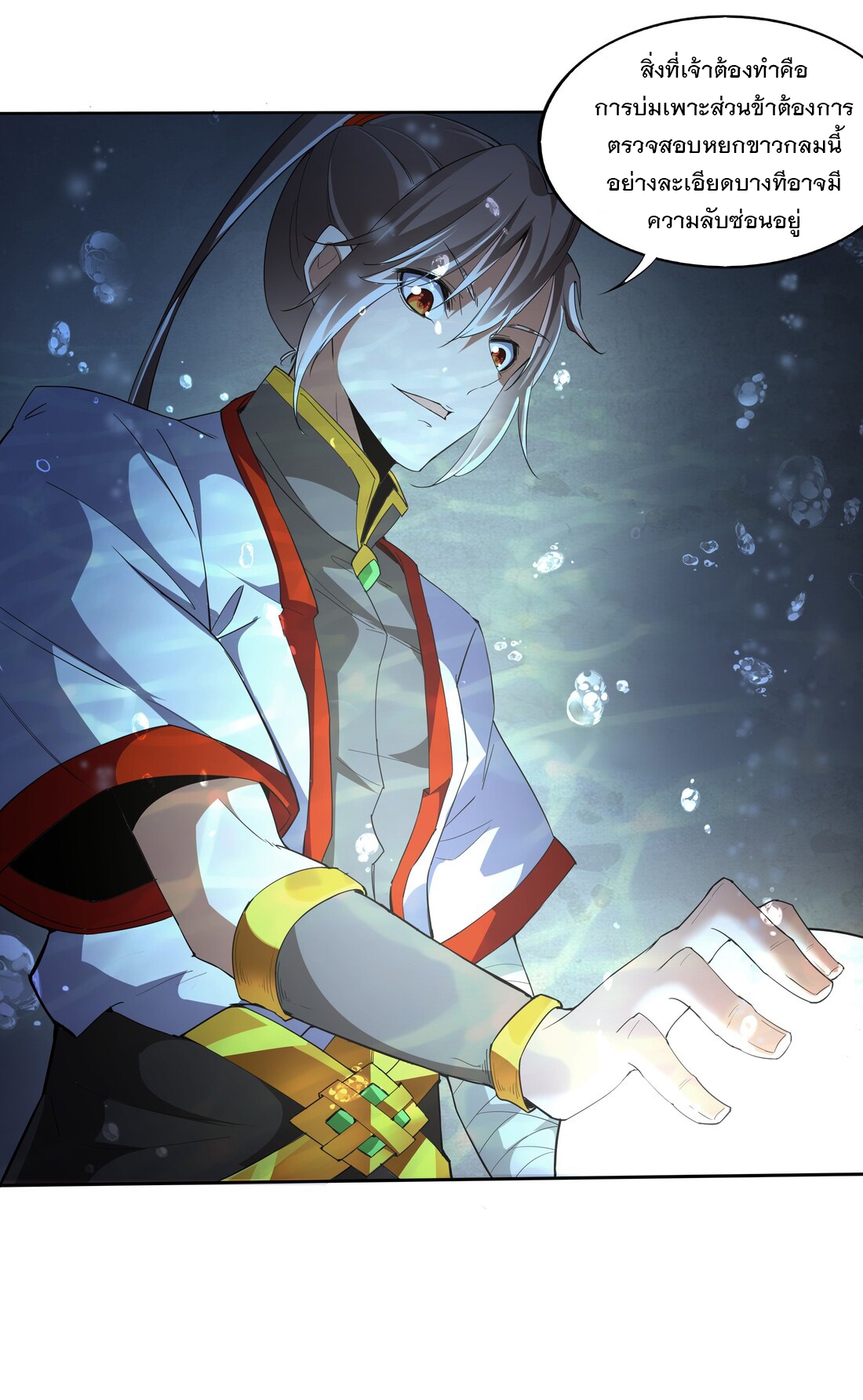 มหาเทพเอกะหมื่นบรรพกาล (จบ) ตอนที่ 13 หน้า 6