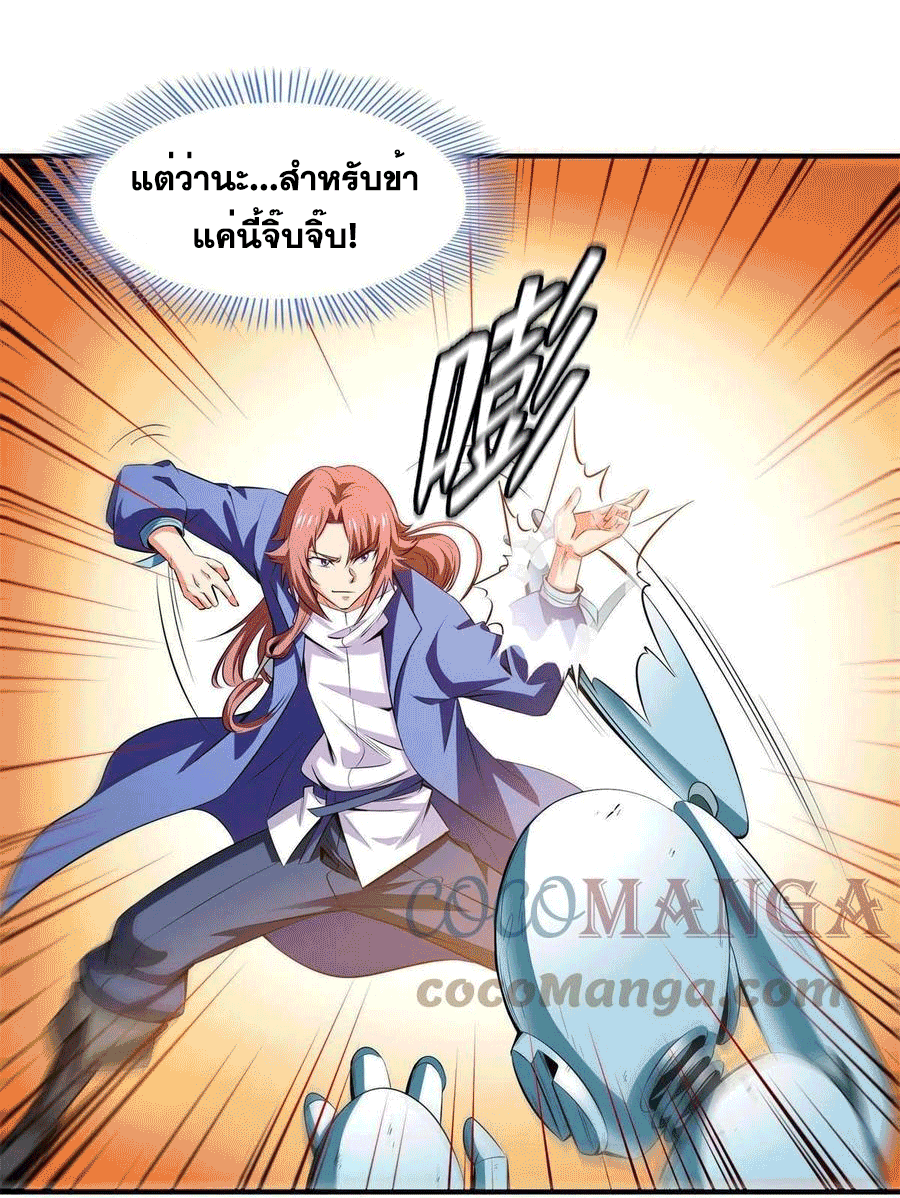 Library Of Heaven's Path ตอนที่ 170 หน้า 22