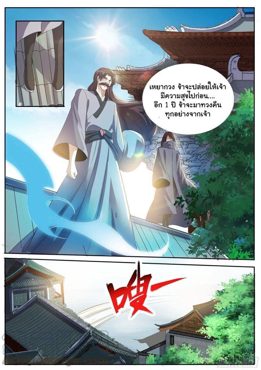 I am God ข้าคือเทพเจ้า เกิดไหม่ ตอนที่ 68 หน้า 3