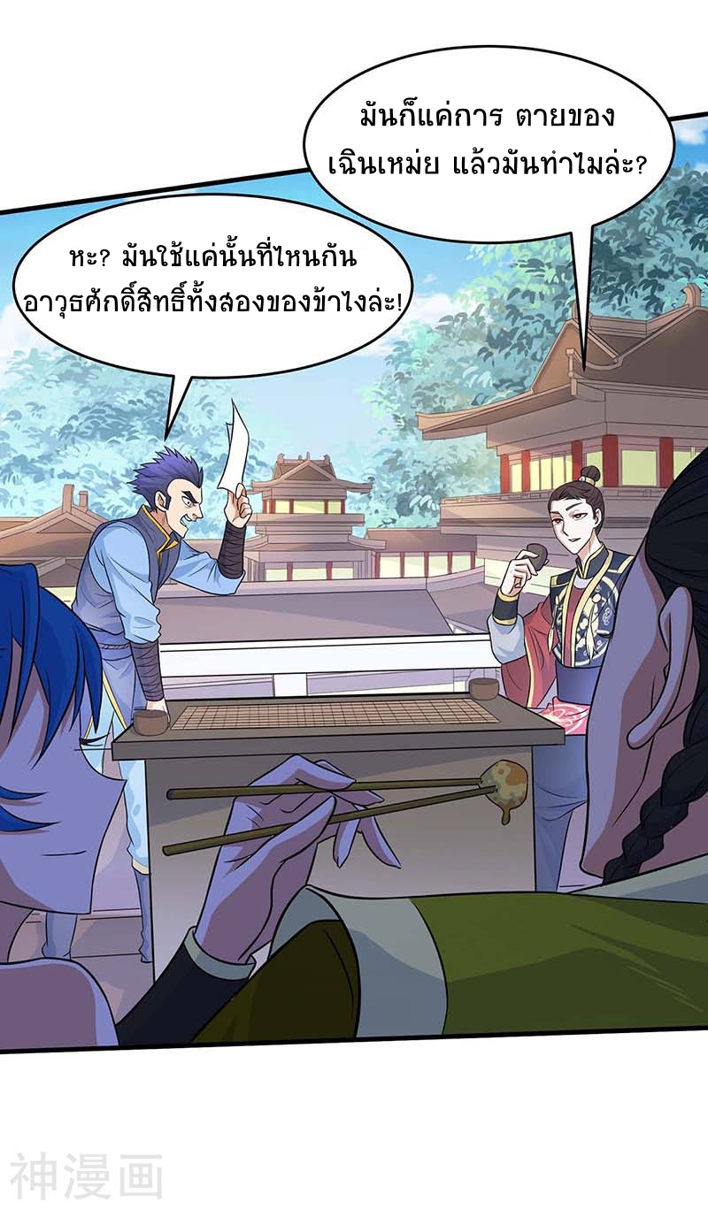 การกลับมาของจักพรรดิ์ ตอนที่ 111 หน้า 17