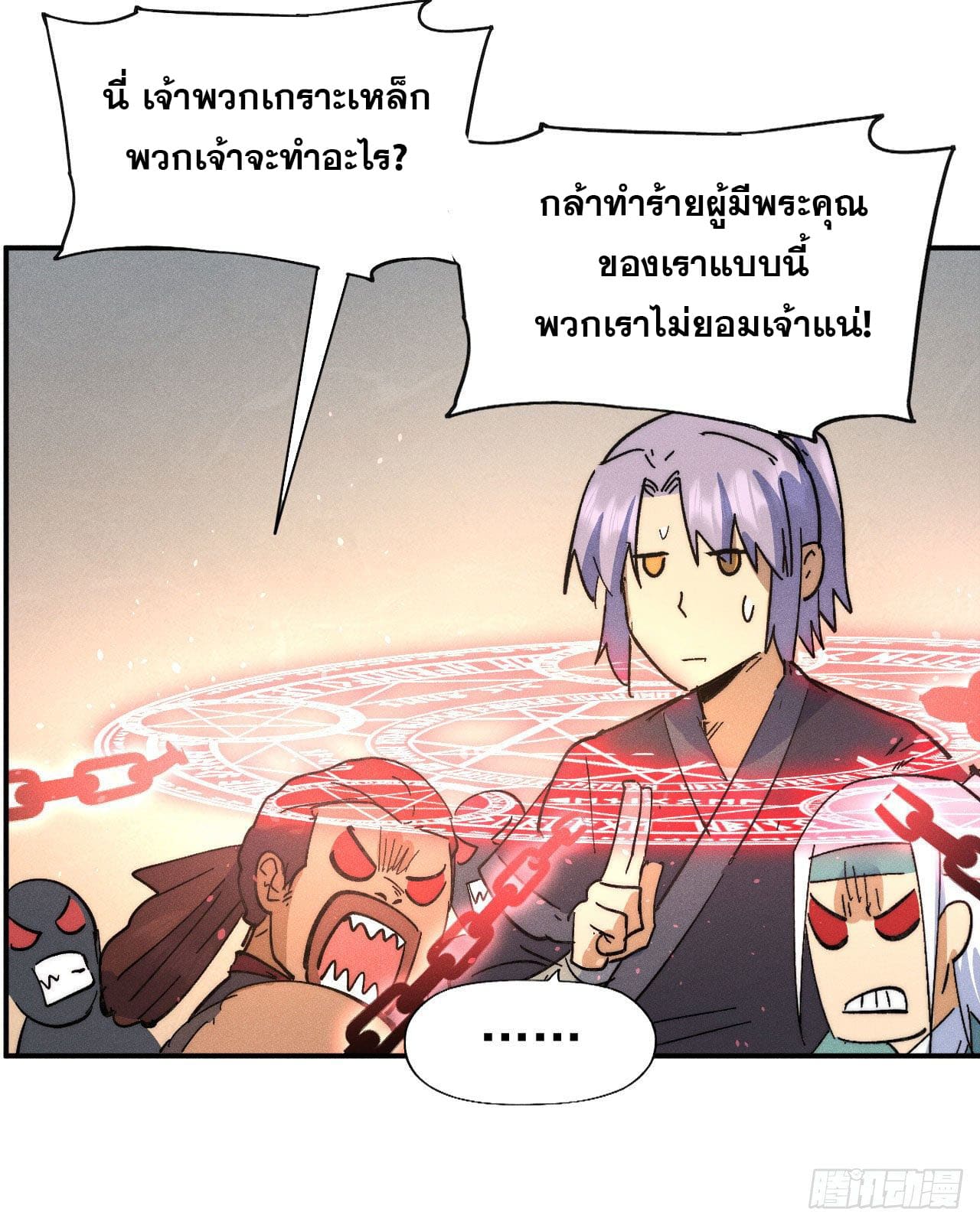 ตูข้านี่แหละเทพ (ทันจีน) ตอนที่ 105 หน้า 19