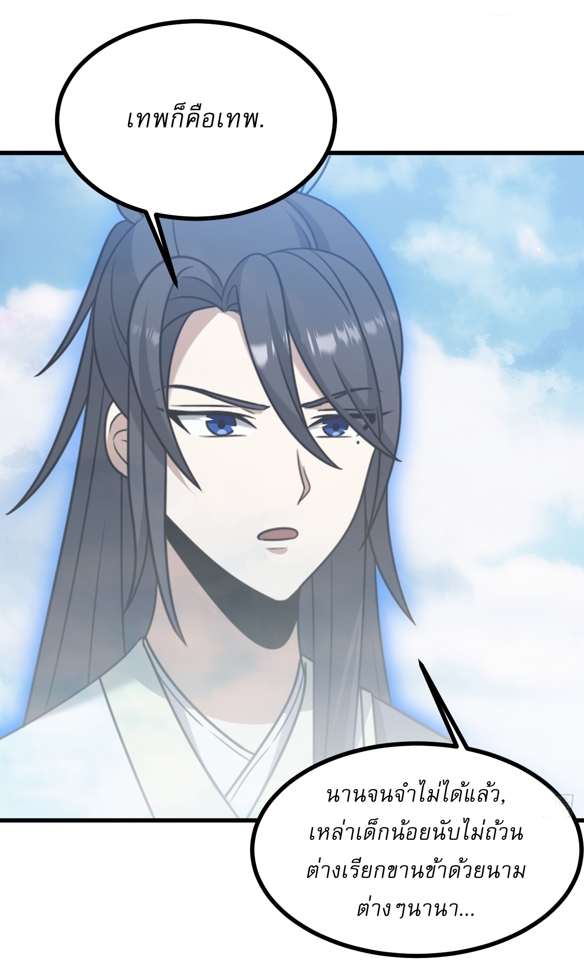 เก็บตัวร้อยปี จากนี้พี่ขอเทพ! INVINCIBLE AFTER A HUNDRED YEARS OF SECLUSION ตอนที่ 100 หน้า 38