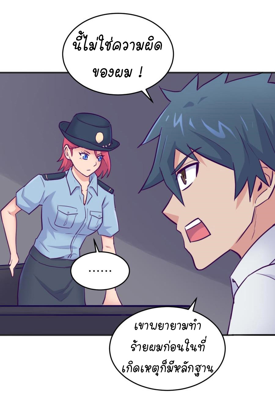 เทพเซียนหมอ ของยัยเทพธิดา ตอนที่ 50 หน้า 16