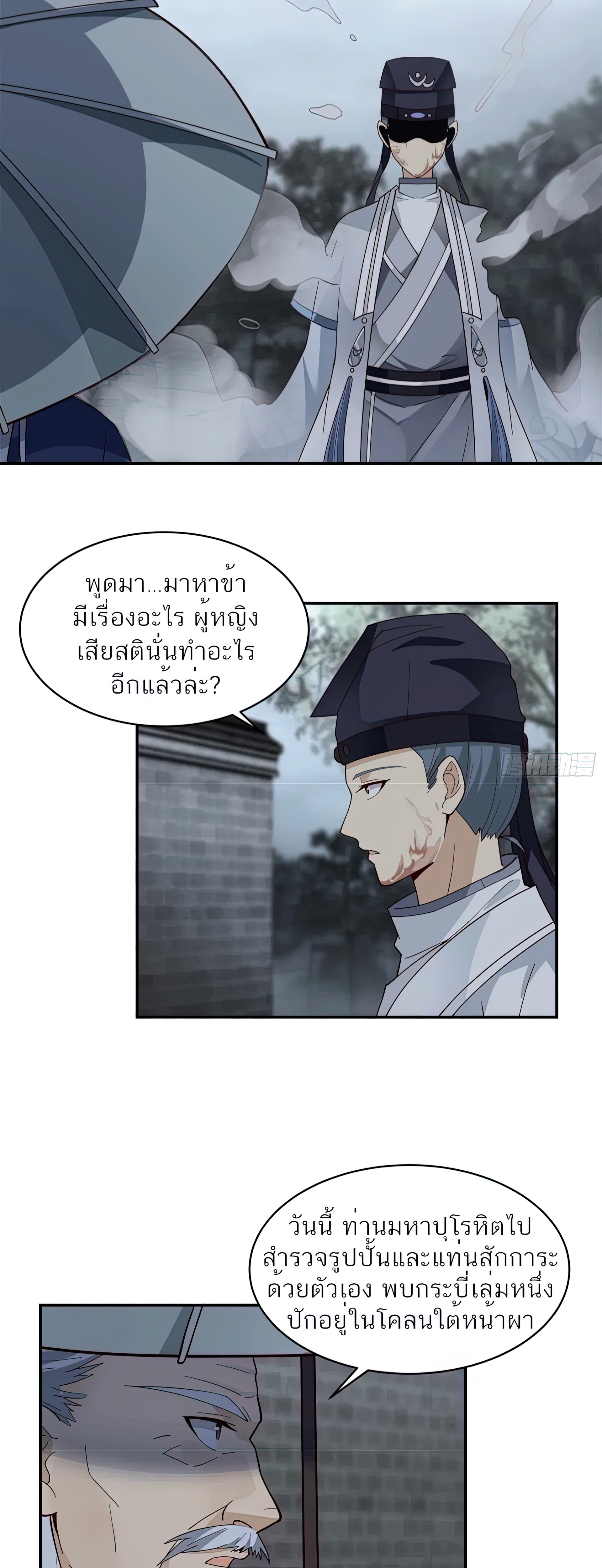 ข้าจะฝัง "พระเจ้า" ลงหลุมเอง !! ตอนที่ 5 หน้า 17