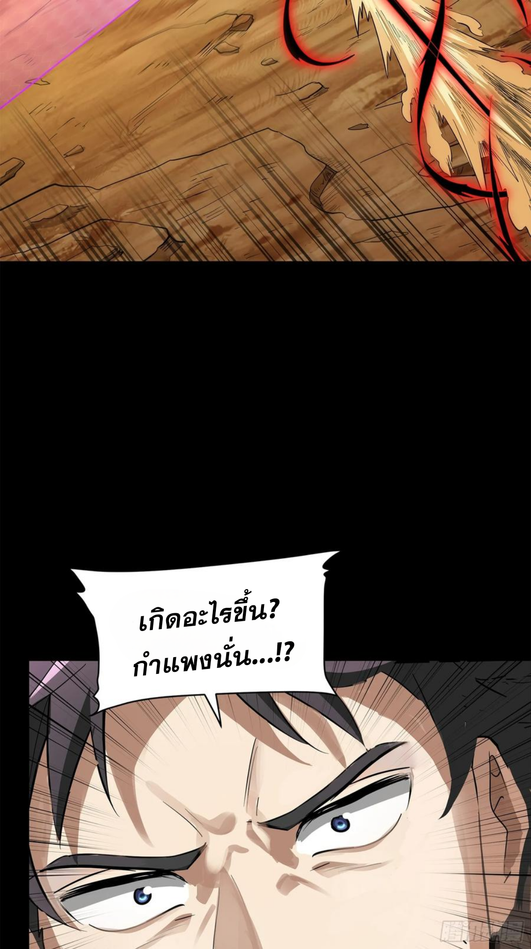 Legend of Star Genera ชนจีน ตอนที่ 124 หน้า 49