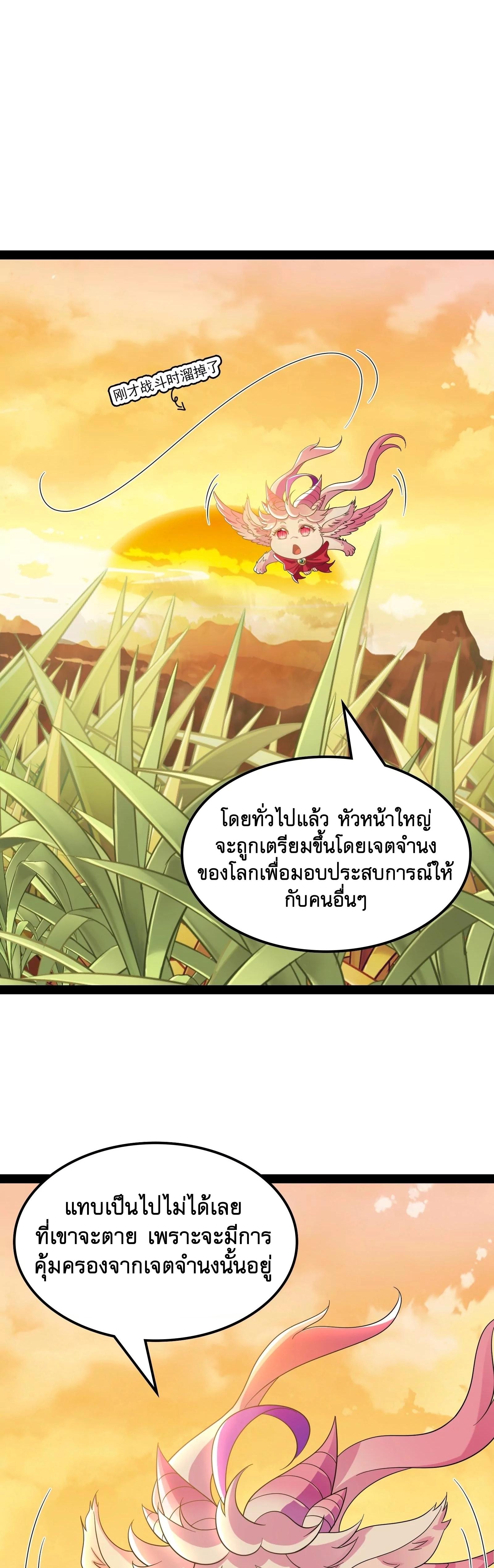 I Am The King | ระเบิดสวรรค์ ตอนที่ 49 หน้า 18