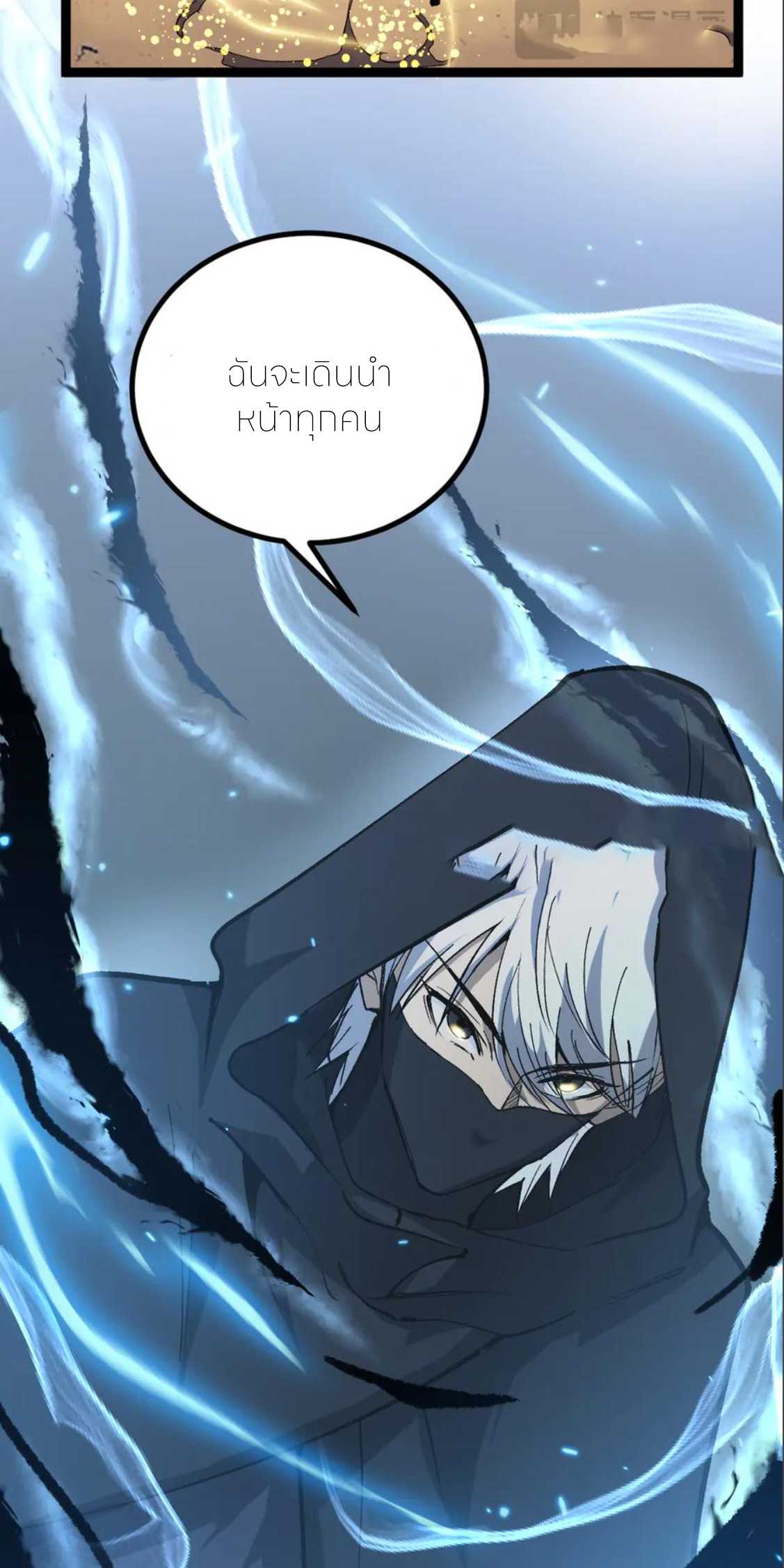 ราชานักฆ่าแห่งโลกเสมือน🗡️ ตอนที่ 23 หน้า 20