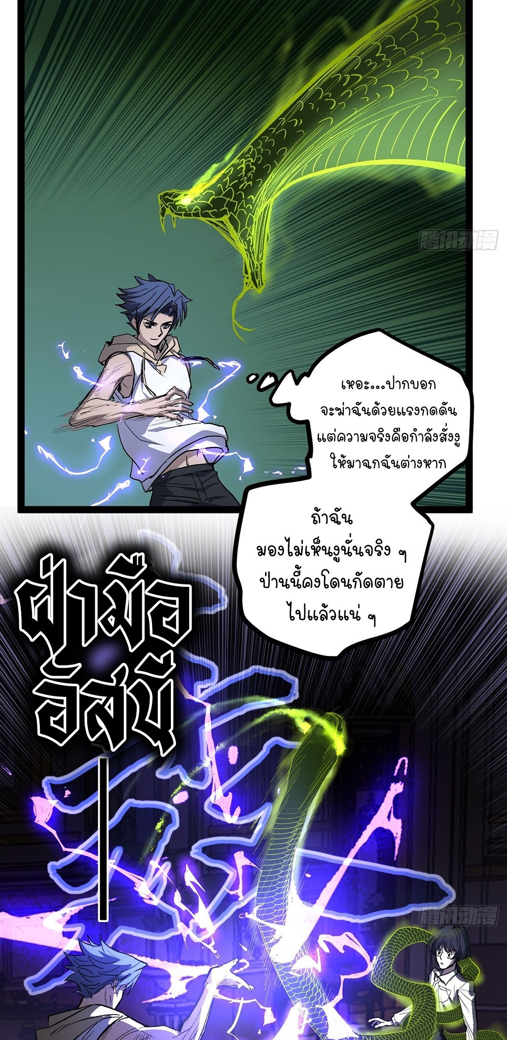 Gatekeeper of the Boundless World | ผู้พิทักษ์ประตูแห่งดินแดนไร้ขอบเขต ตอนที่ 73 หน้า 30