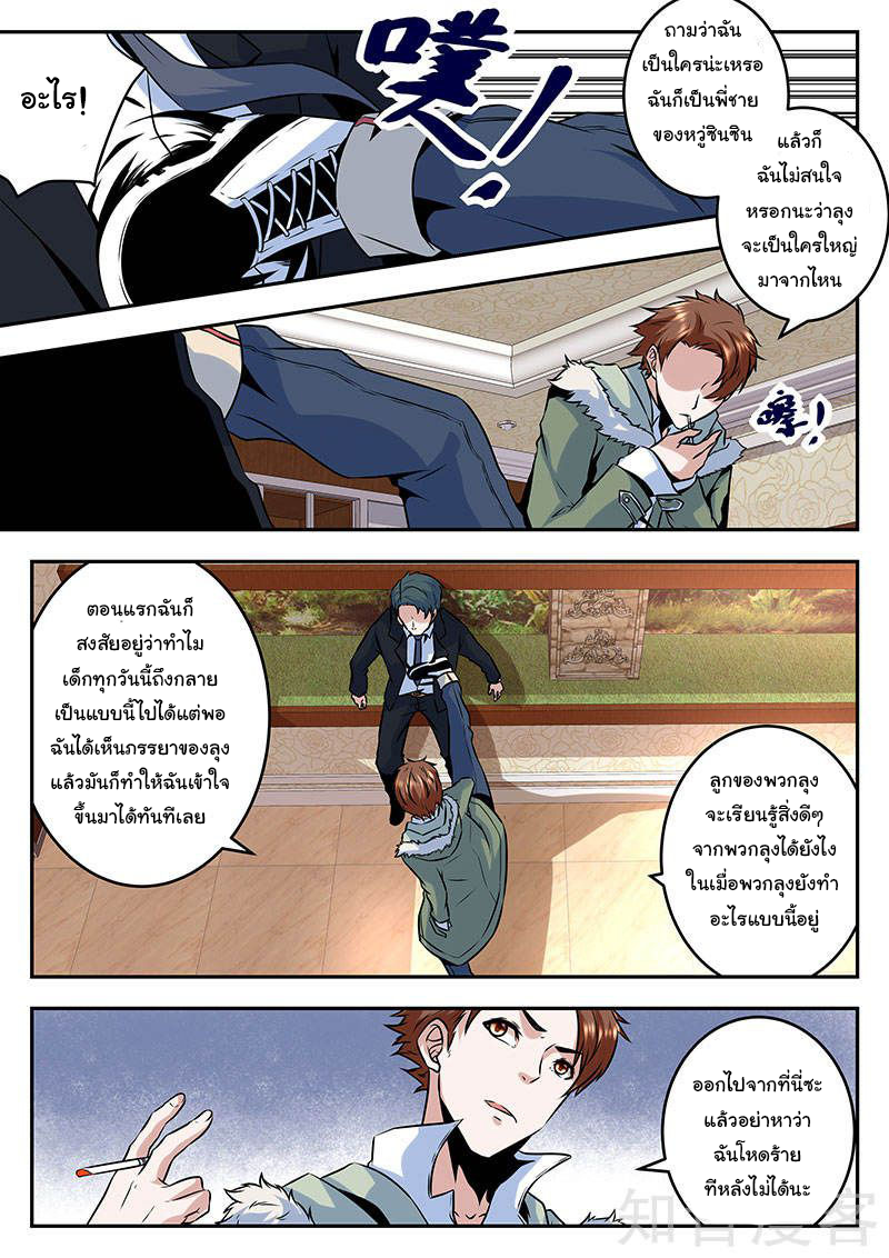 เจียงไป๋กับระบบนครหลวง ตอนที่ 62 หน้า 10