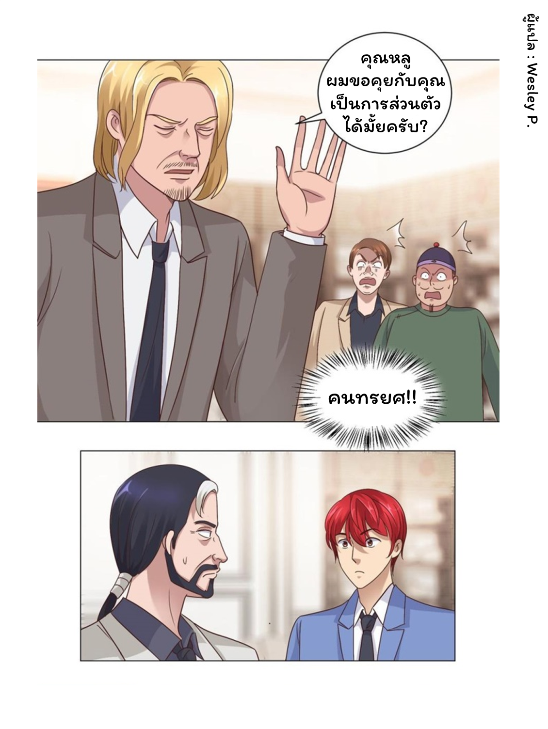 ระบบพระเจ้า ตอนที่ 76 หน้า 3