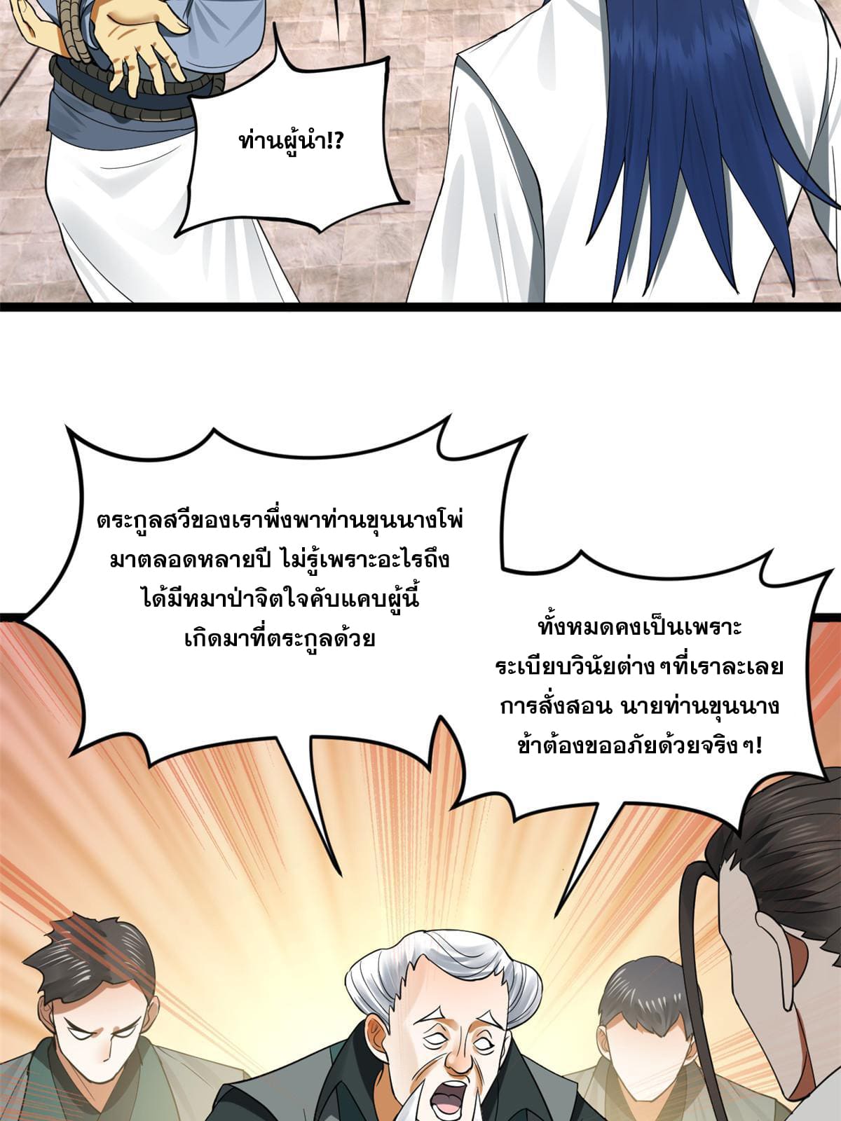 ลูกเขยที่แกร่งสุดในปฐพี (ทันจีน) ตอนที่ 43 หน้า 31