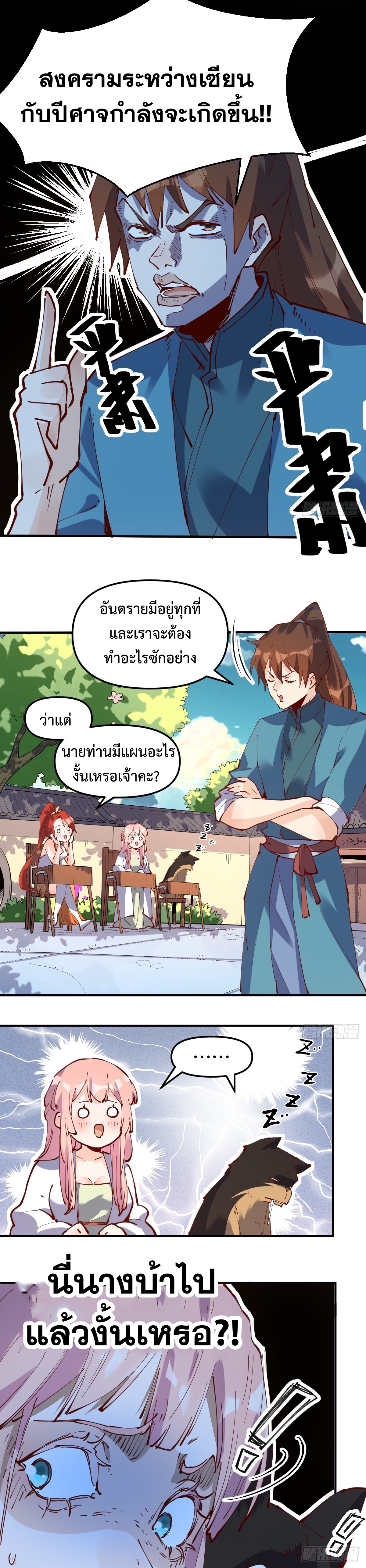 กลายเป็นว่าข้าคือจอมยุทธ์ผู้ยิ่งใหญ่ ตอนที่ 169 หน้า 6