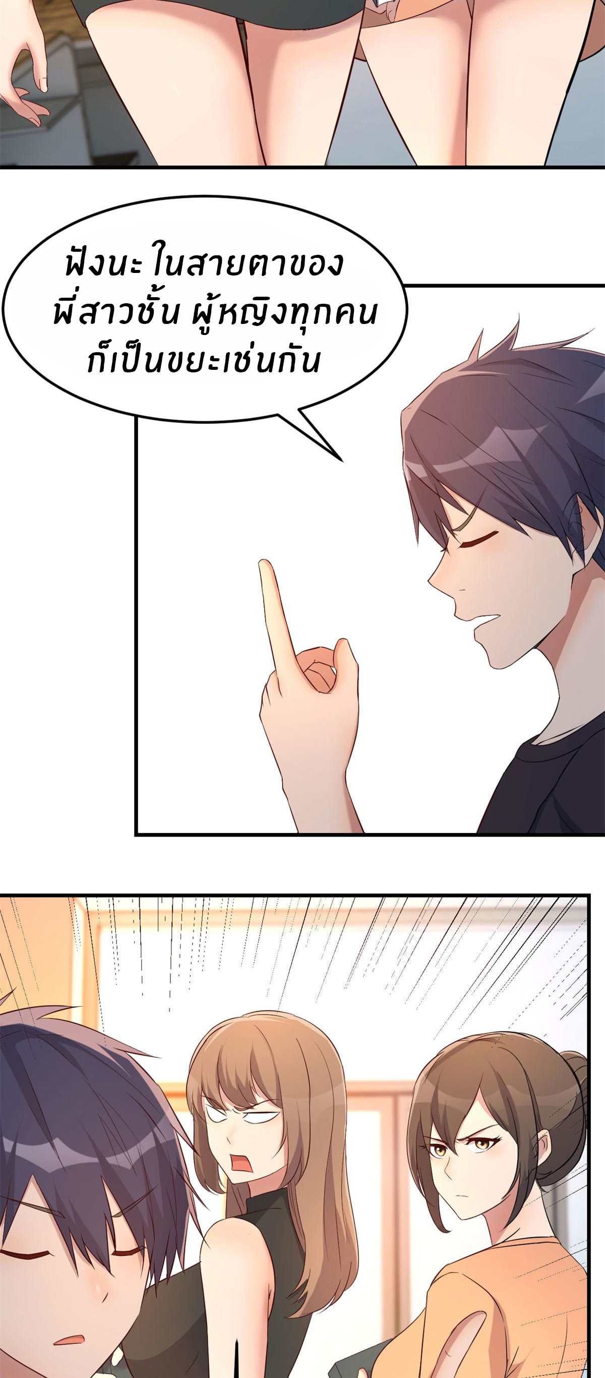 พี่สาวอยากเล่นคุณ ตอนที่ 60 หน้า 6
