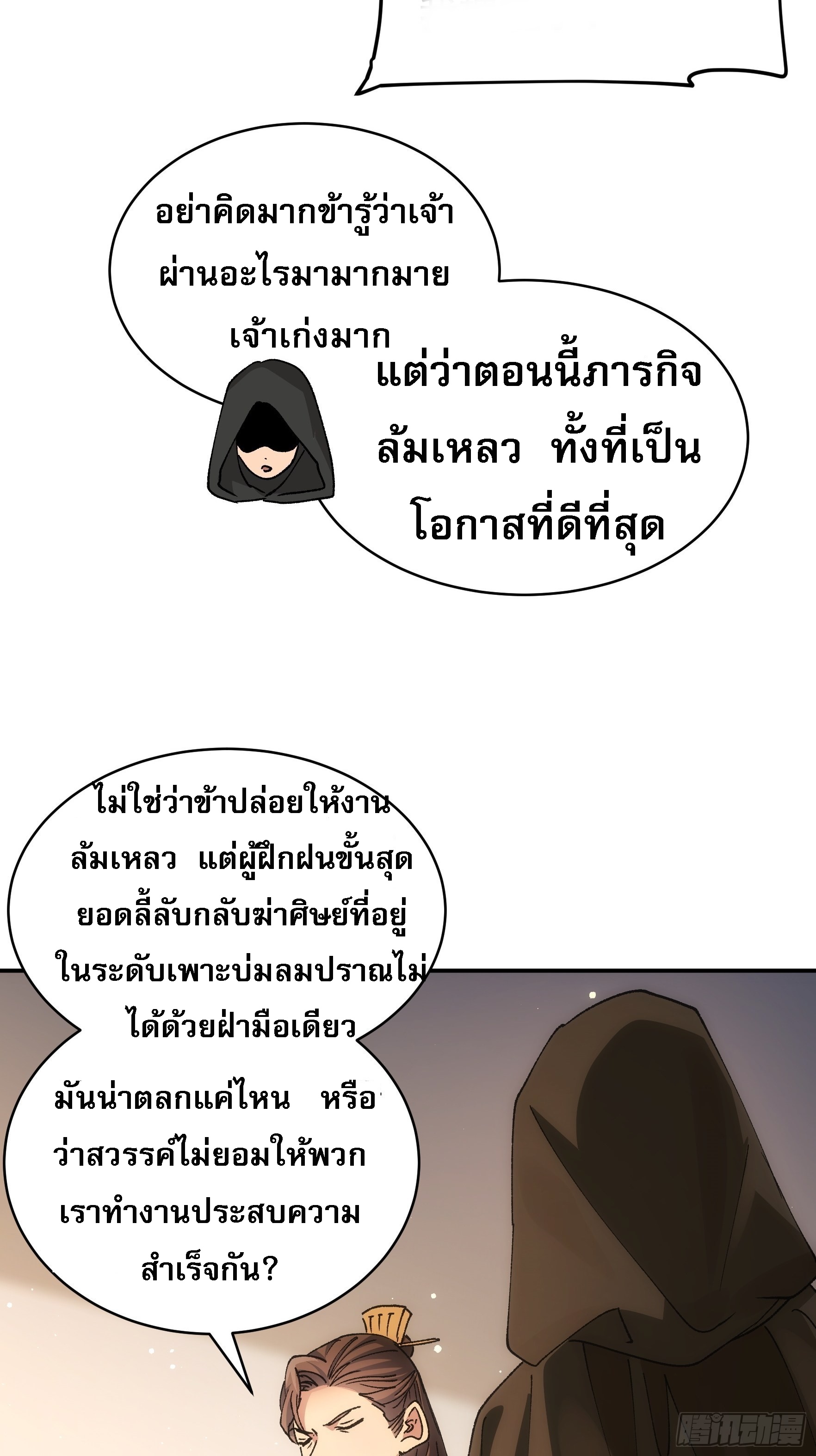 ข้าจะกำหนดชะตาตัวเอง ทันจีน ตอนที่ 110 หน้า 21
