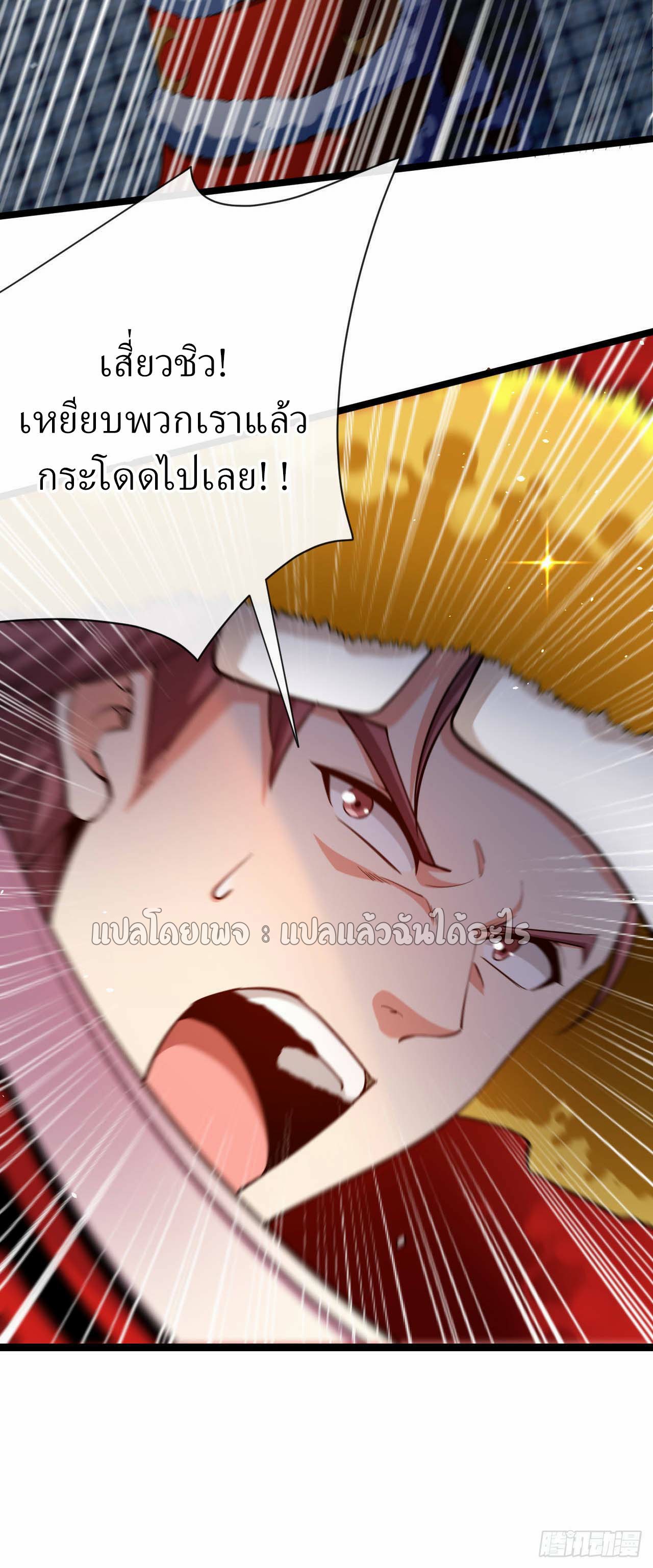 สุดยอดลูกเขยฟ้าประทาน ตอนที่ 36 หน้า 26