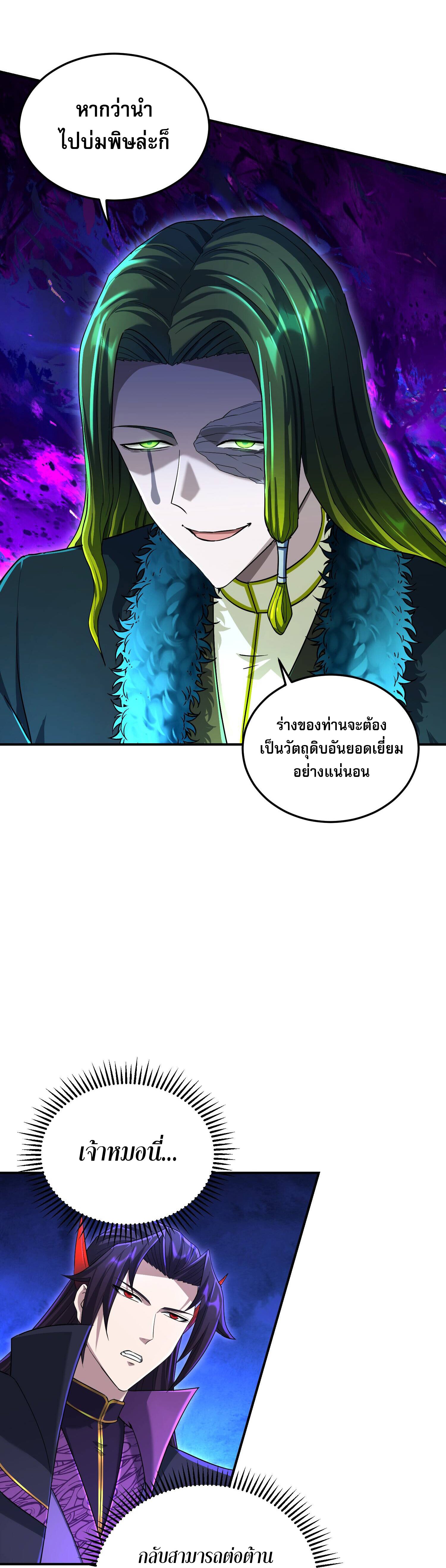 เกิดใหม่ในร่างบรรพบุรุษลัทธิมาร(จบ) ตอนที่ 20 หน้า 16