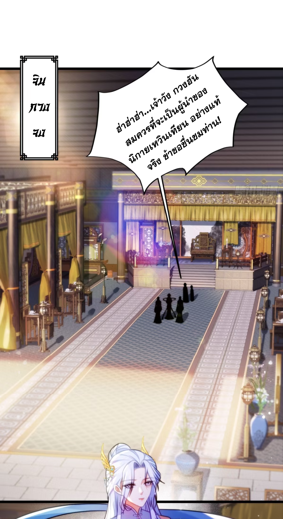 ภรรยาของข้าคือคนสำคัญแห่งสวรรค์ ตอนที่ 20 หน้า 20