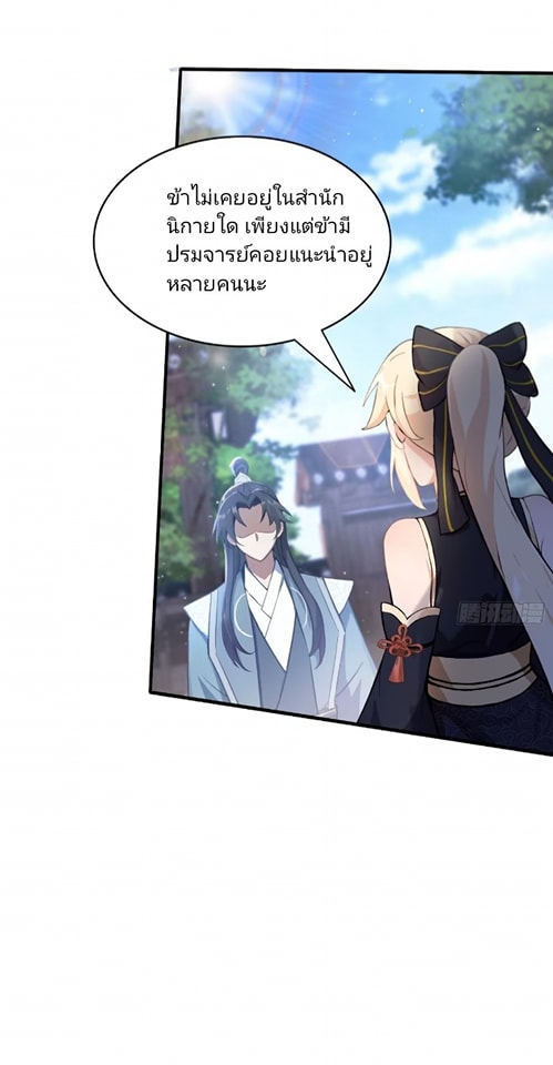ปรากฏว่าอยู่ยงคงกระพัน ตอนที่ 8 หน้า 38