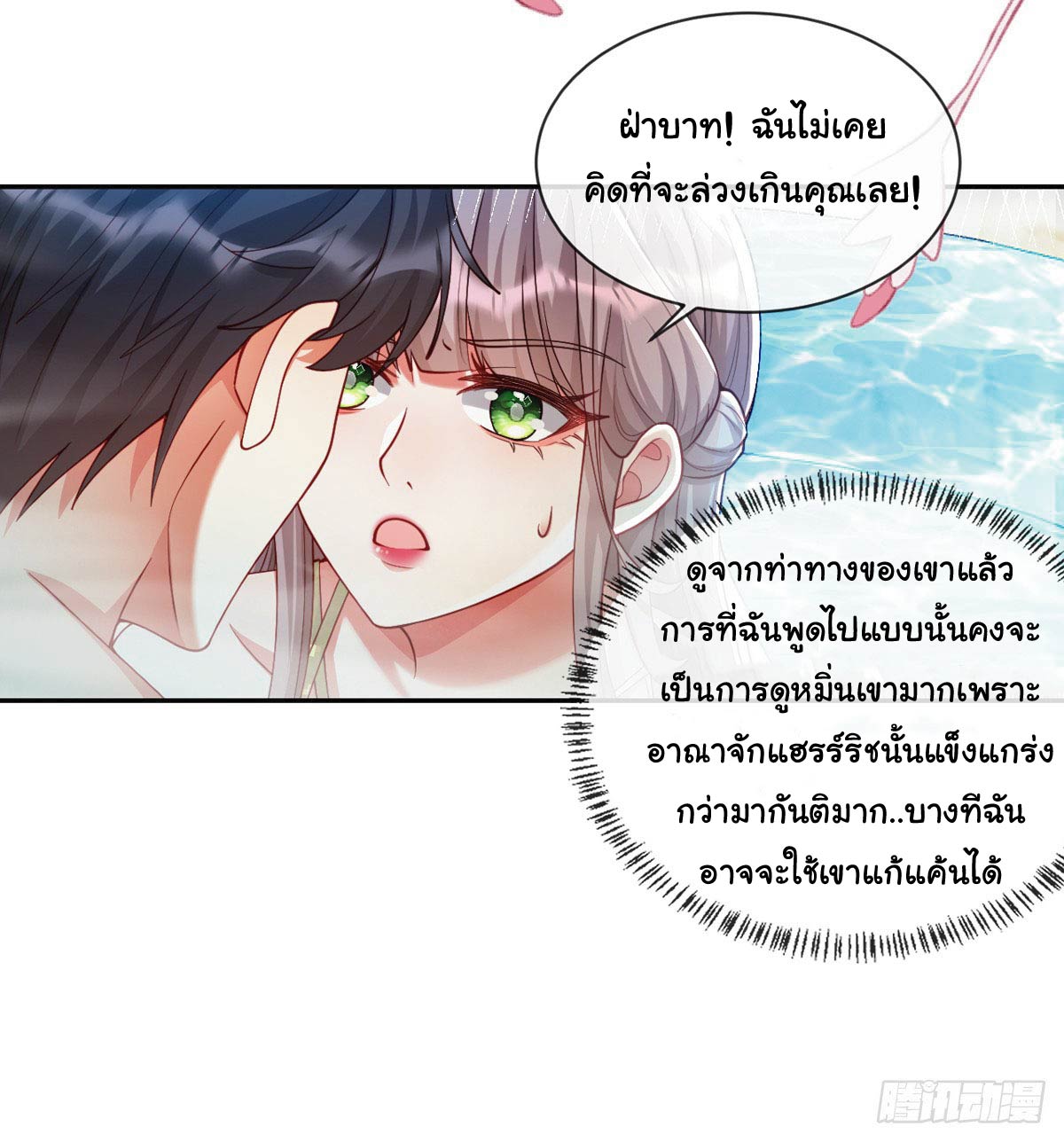เมื่อฉันตกอยู่ในเงื้อมมือของทรราช ตอนที่ 3 หน้า 10
