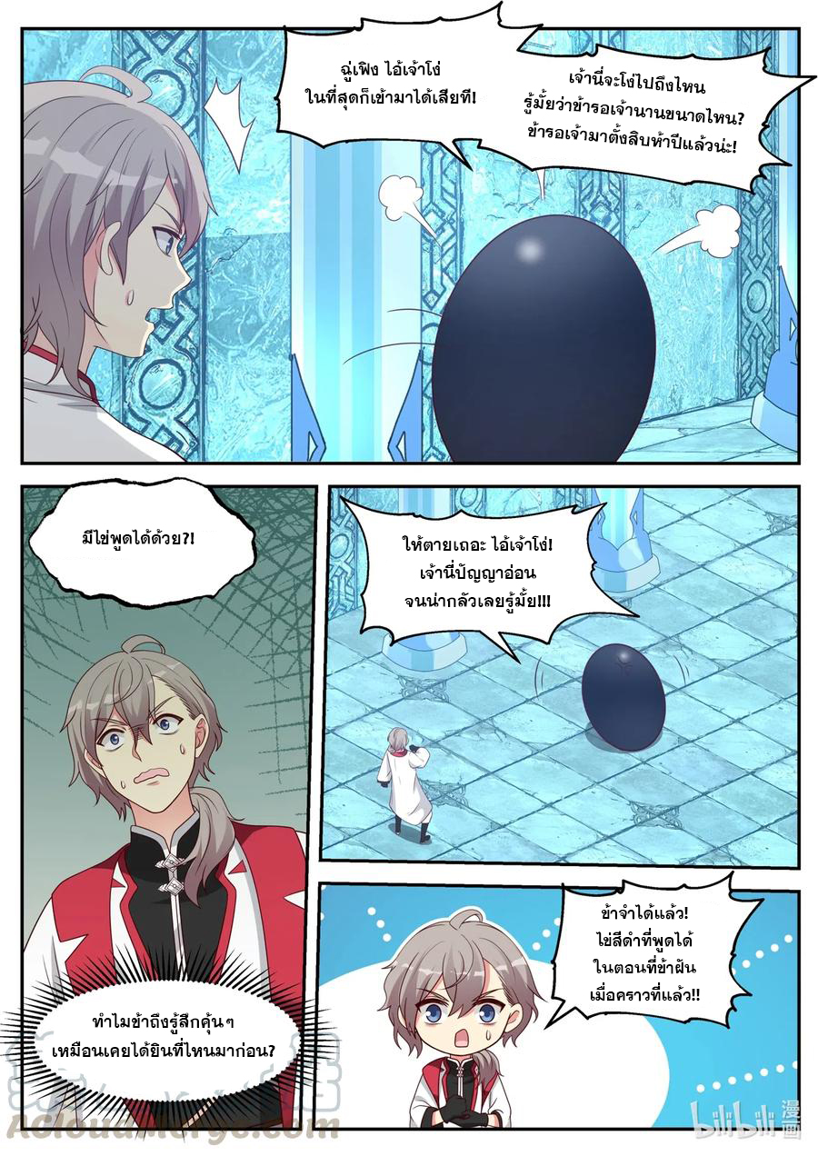 เทพสายฟ้า ราชาสงคราม ตอนที่ 91 หน้า 4