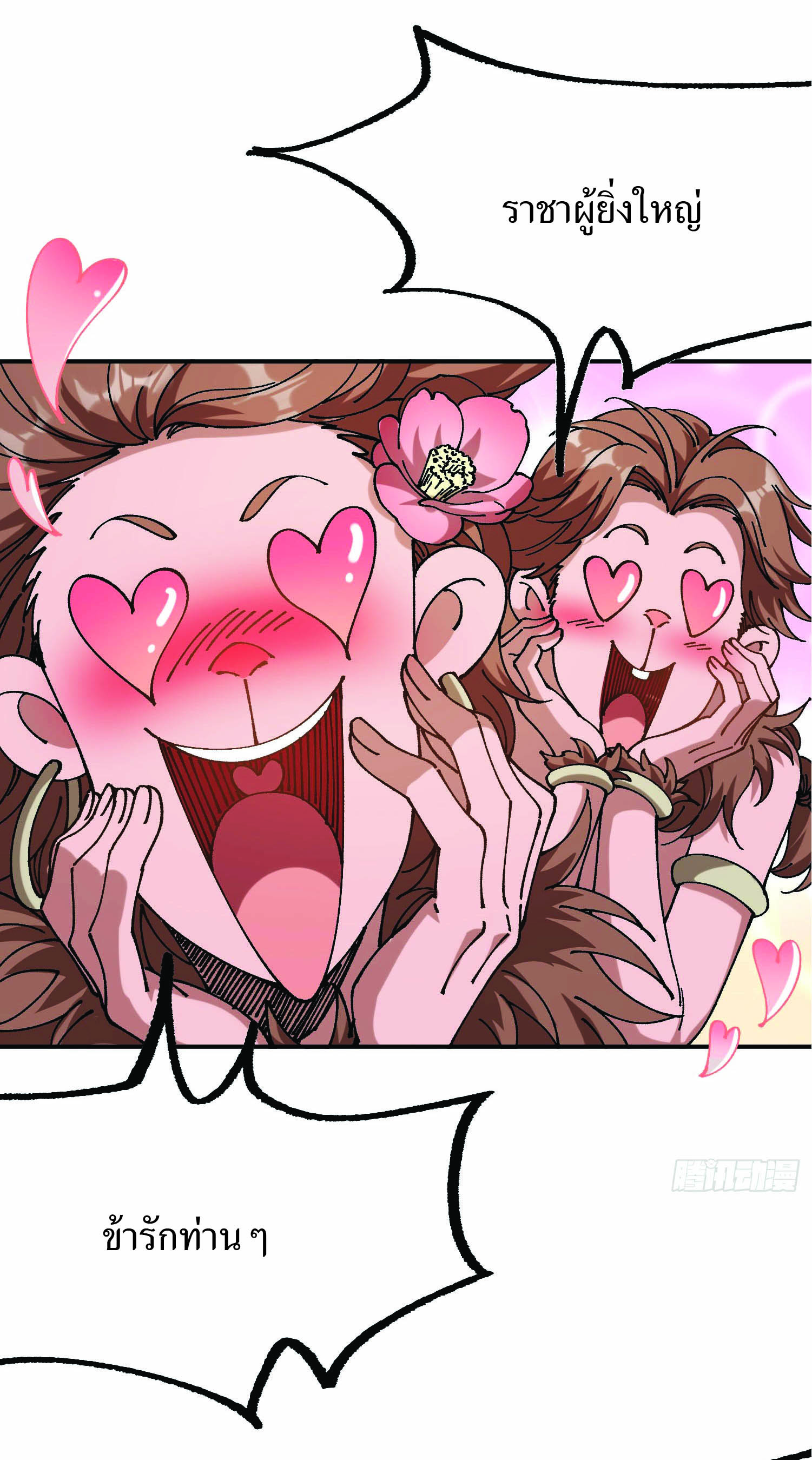 ฉันอยู่ในโลกฝนตน เเต่ต้องพึ่งพาลูกศิษย์เพื่อความอยู่รอด ตอนที่ 4 หน้า 24