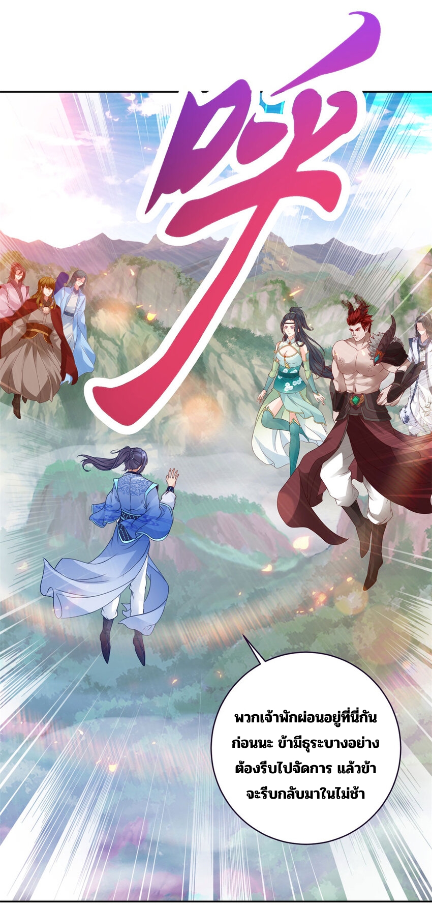 จักรพรรดิวิญญาณศักดิ์สิทธิ์ (ทันจีน) ตอนที่ 321 หน้า 5