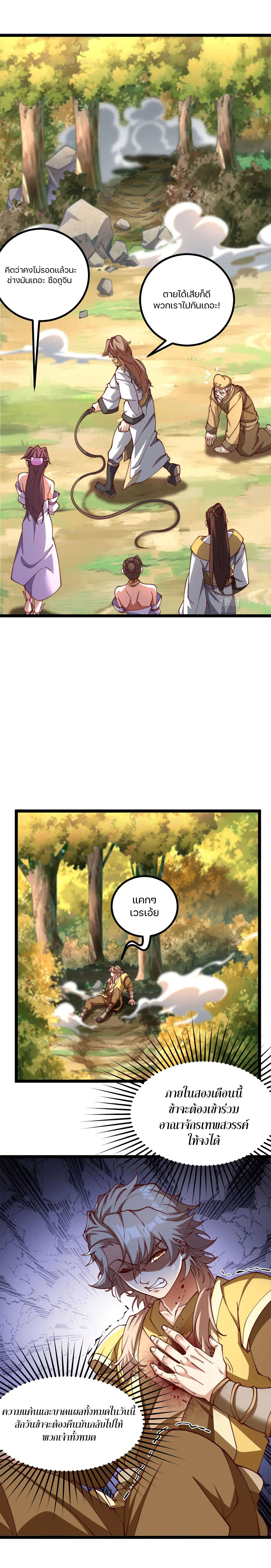 Heaven’s Devourer ผู้กลืนกินสวรรค์ ตอนที่ 4 หน้า 24